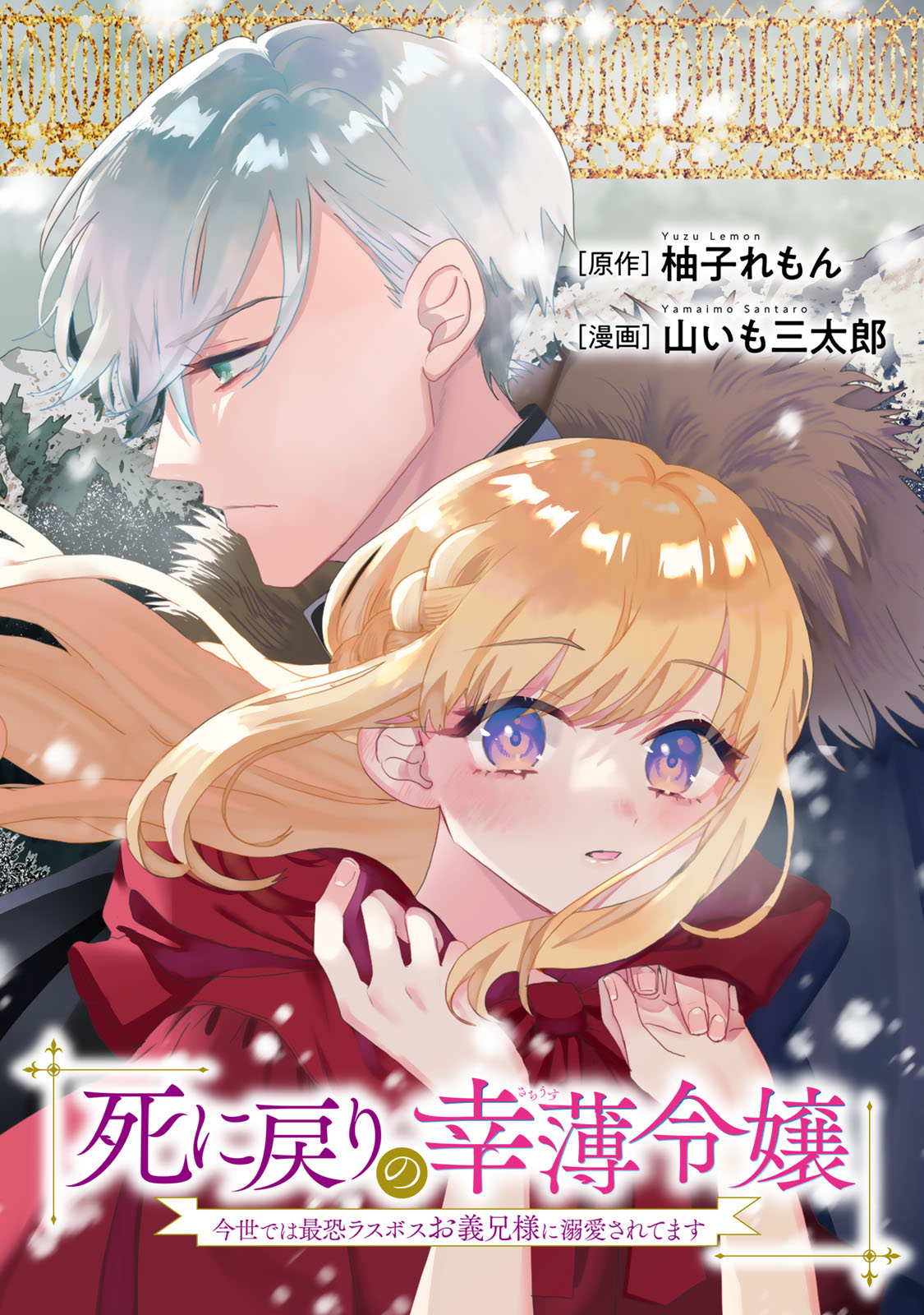 SHI NI MODORI NO SACHIUSU REIJOU, KONSE DE WA SAIKYOU LAST BOSS OGIKEI-SAMA NI DEKIAISARETEMASU Chap 54 - Pic 1