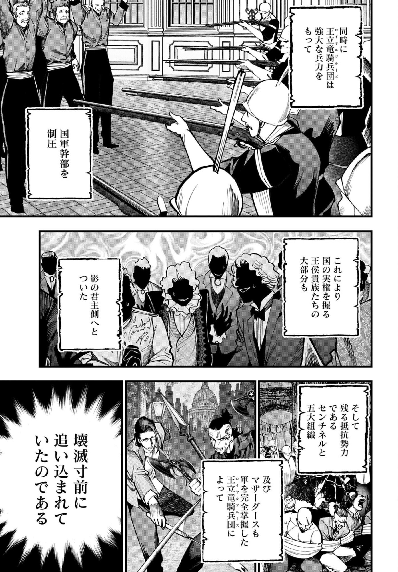SHUUMATSU NO VALKYRIE KITAN: JACK THE RIPPER NO JIKENBO Chap 75 - Pic 3