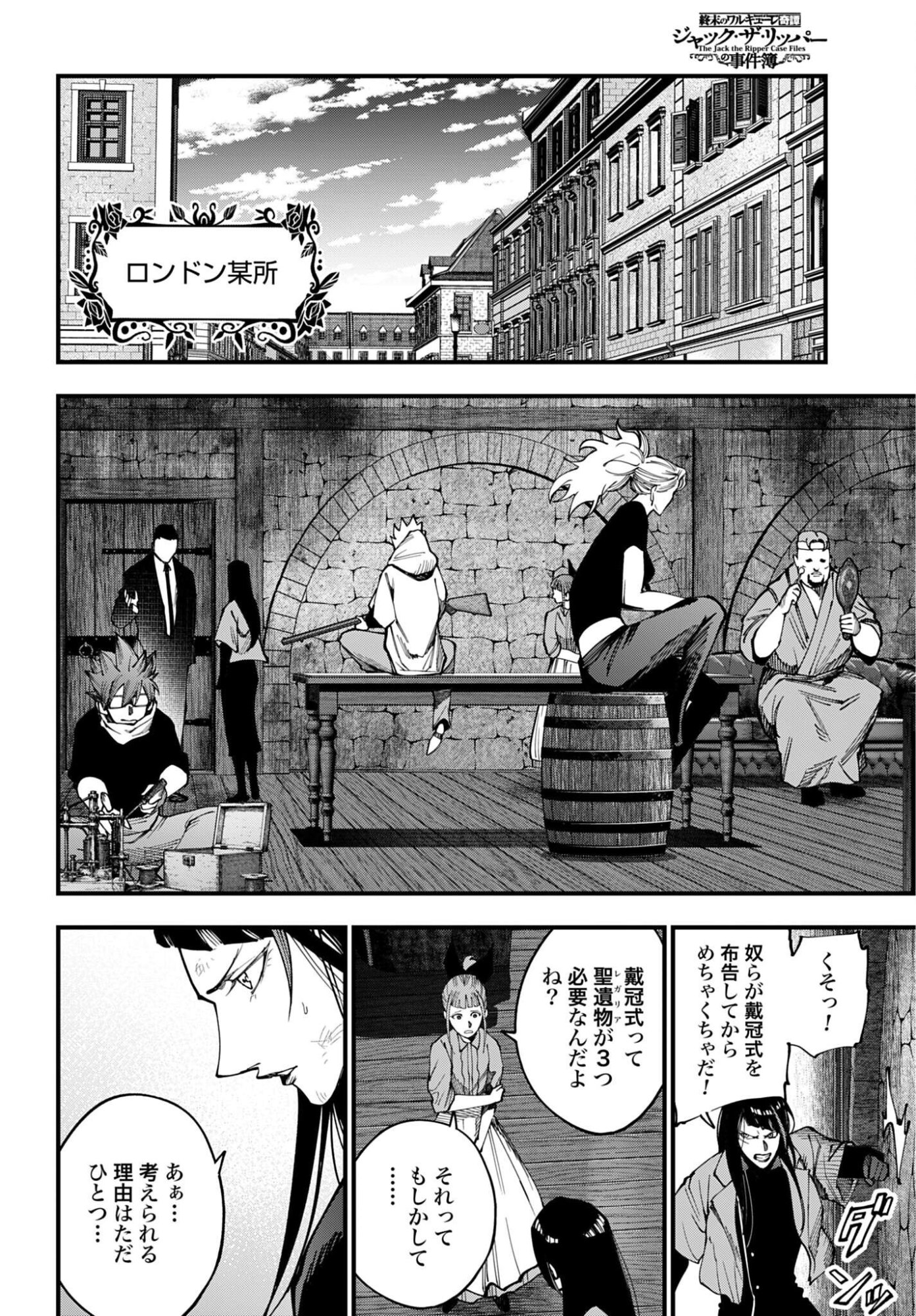 SHUUMATSU NO VALKYRIE KITAN: JACK THE RIPPER NO JIKENBO Chap 75 - Pic 4