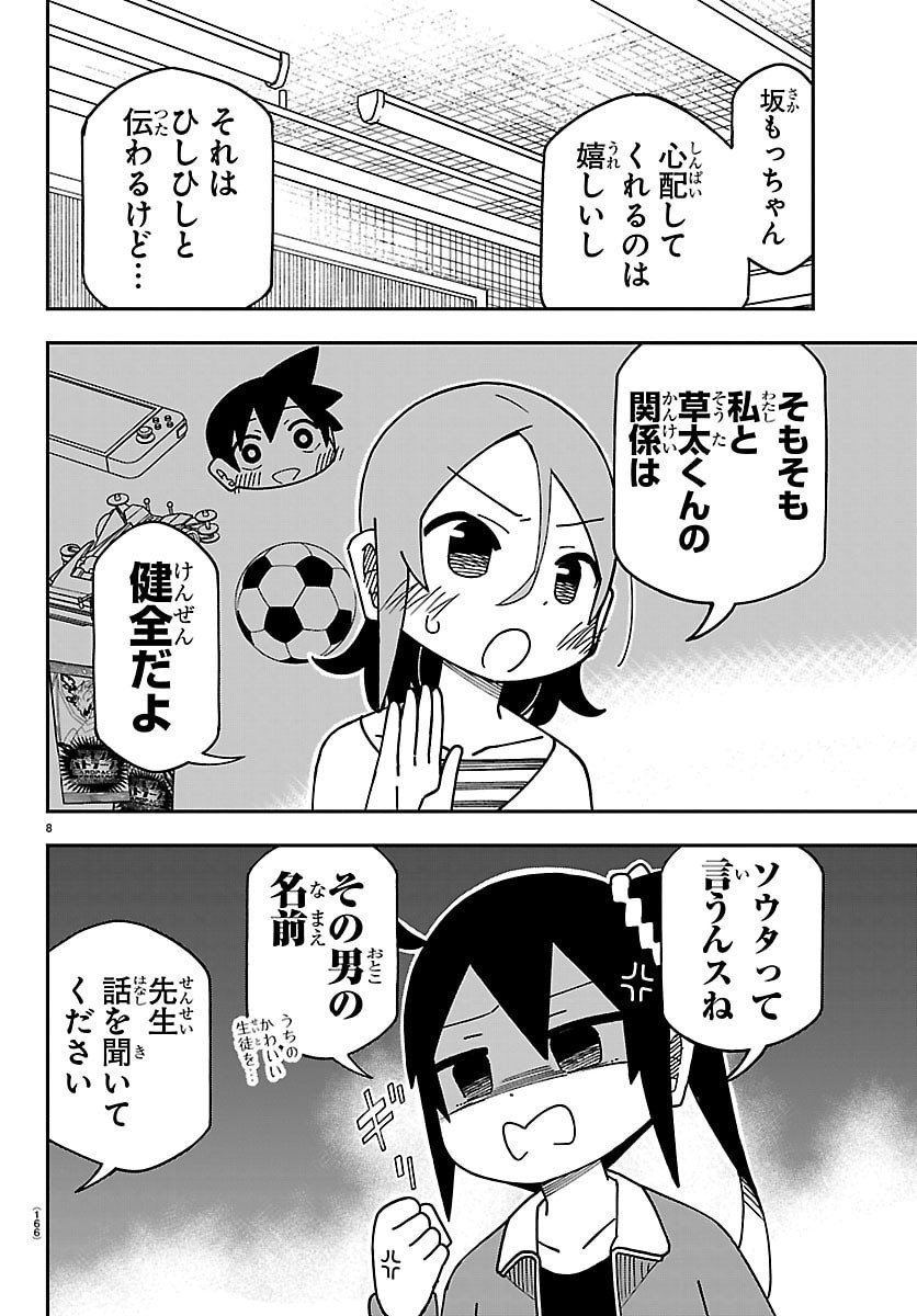 ROKU NENSEI TO SHITAI KOTO Chap 9 - Pic 8