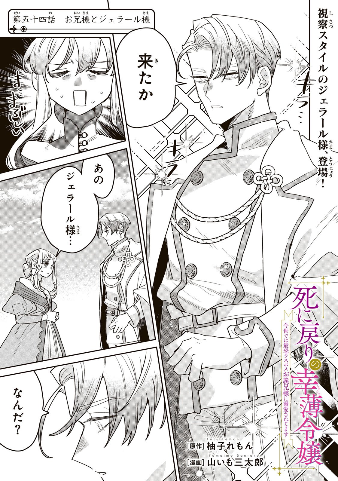 SHI NI MODORI NO SACHIUSU REIJOU, KONSE DE WA SAIKYOU LAST BOSS OGIKEI-SAMA NI DEKIAISARETEMASU Chap 54 - Pic 3