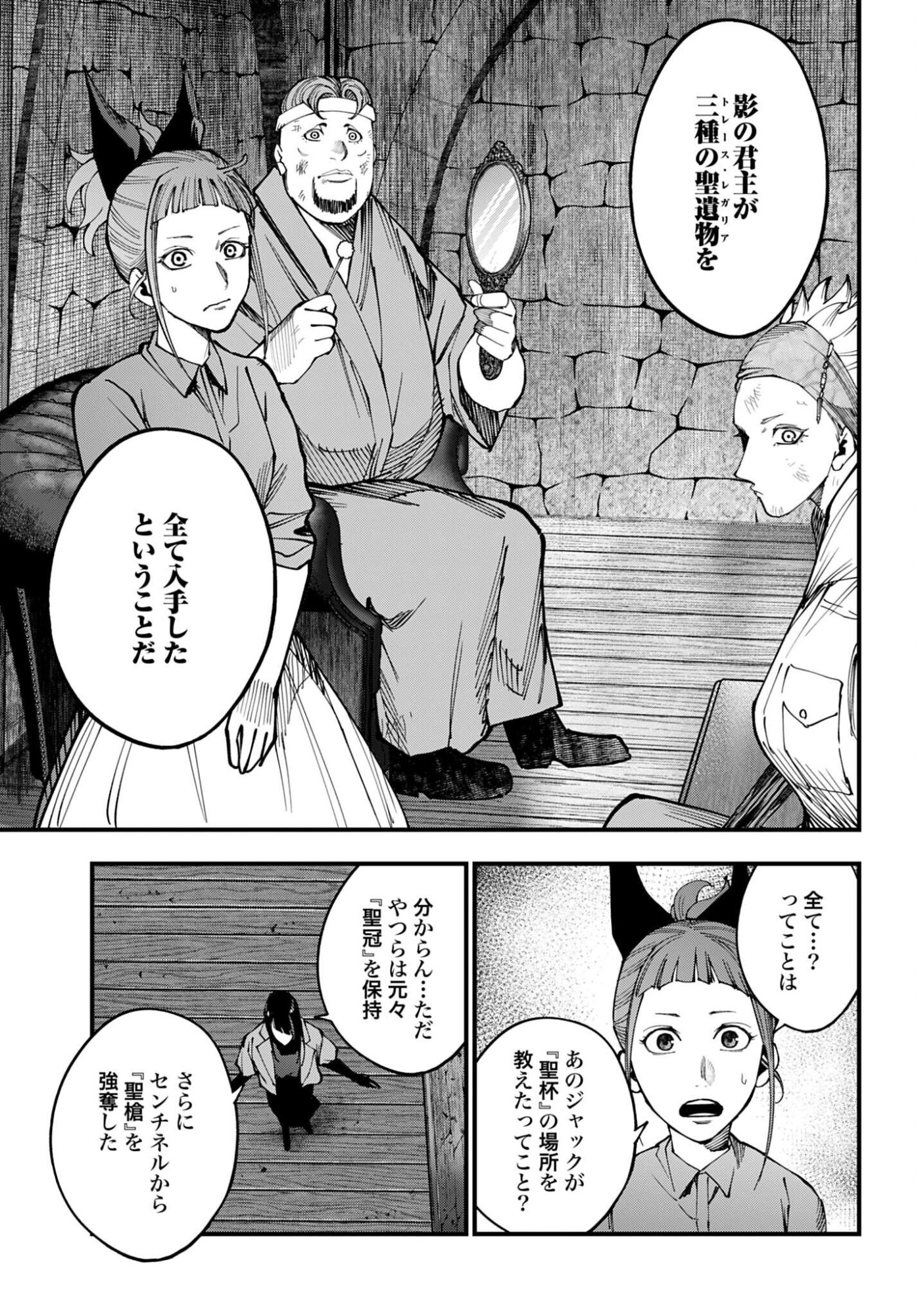 SHUUMATSU NO VALKYRIE KITAN: JACK THE RIPPER NO JIKENBO Chap 75 - Pic 5