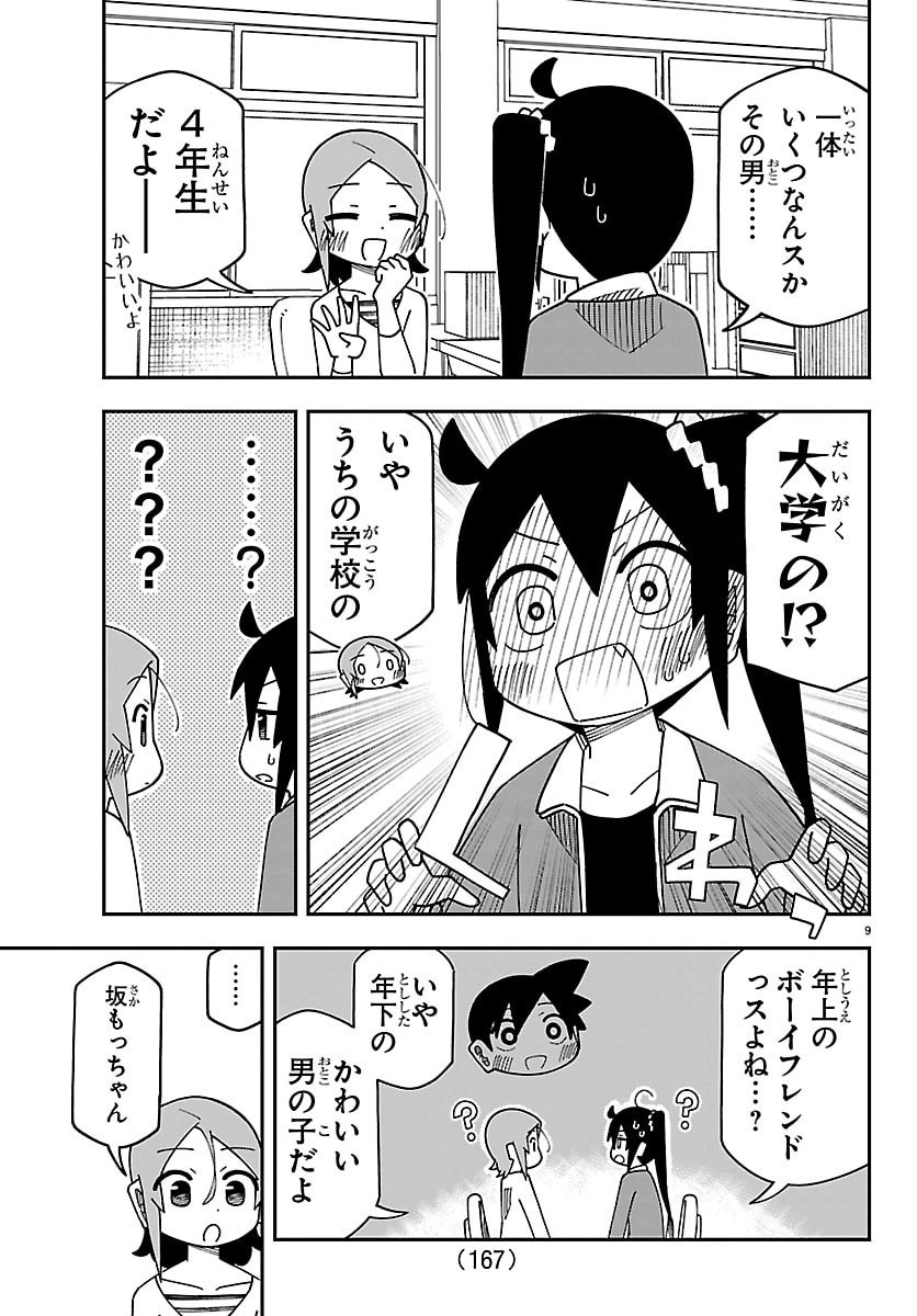ROKU NENSEI TO SHITAI KOTO Chap 9 - Pic 9