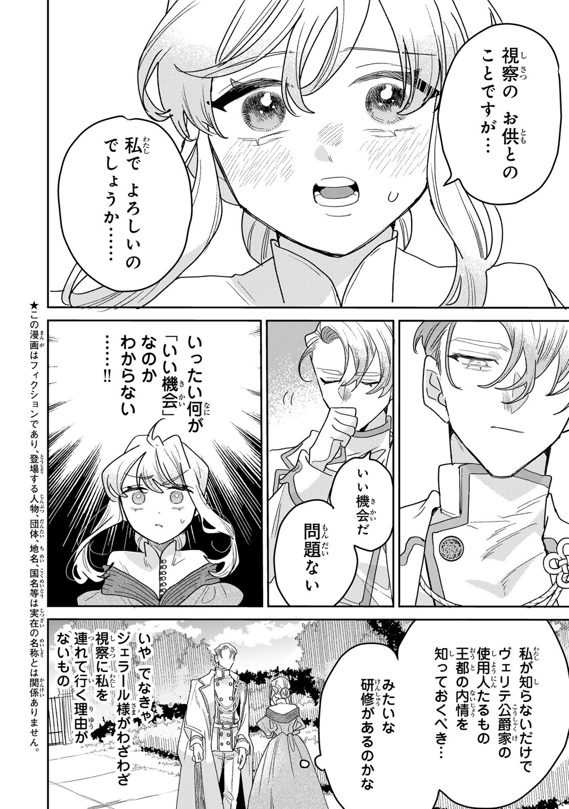 SHI NI MODORI NO SACHIUSU REIJOU, KONSE DE WA SAIKYOU LAST BOSS OGIKEI-SAMA NI DEKIAISARETEMASU Chap 54 - Pic 4