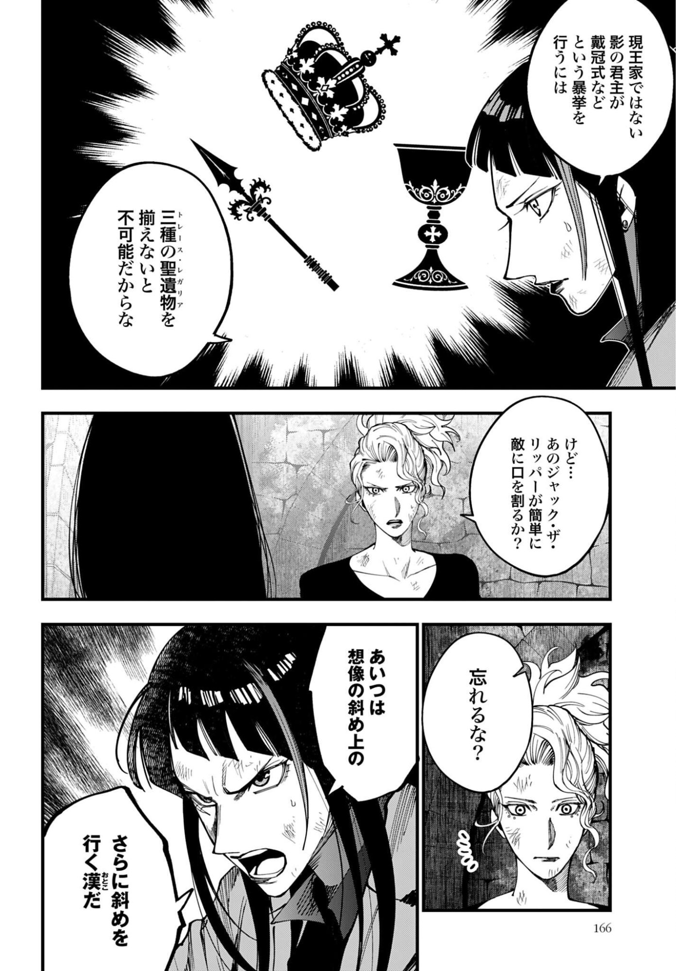 SHUUMATSU NO VALKYRIE KITAN: JACK THE RIPPER NO JIKENBO Chap 75 - Pic 6