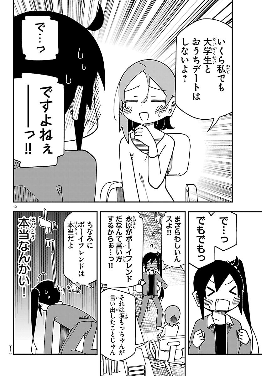 ROKU NENSEI TO SHITAI KOTO Chap 9 - Pic 10