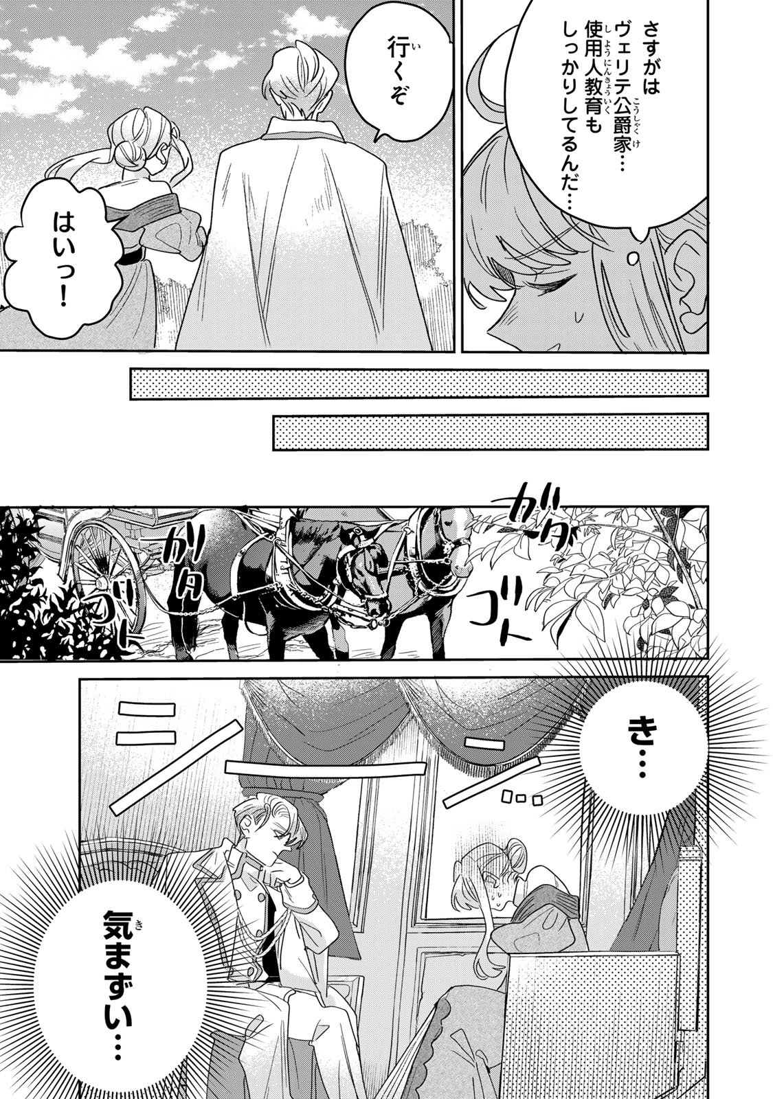 SHI NI MODORI NO SACHIUSU REIJOU, KONSE DE WA SAIKYOU LAST BOSS OGIKEI-SAMA NI DEKIAISARETEMASU Chap 54 - Pic 5