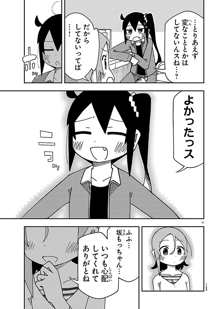 ROKU NENSEI TO SHITAI KOTO Chap 9 - Pic 11