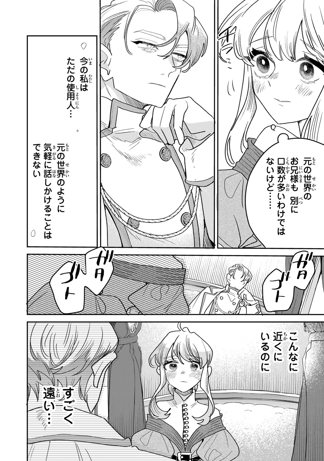 SHI NI MODORI NO SACHIUSU REIJOU, KONSE DE WA SAIKYOU LAST BOSS OGIKEI-SAMA NI DEKIAISARETEMASU Chap 54 - Pic 6