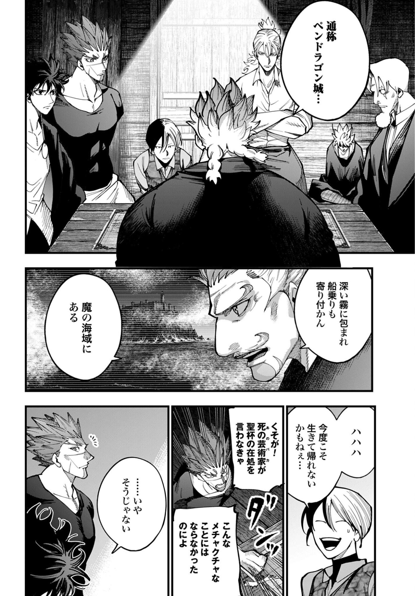 SHUUMATSU NO VALKYRIE KITAN: JACK THE RIPPER NO JIKENBO Chap 75 - Pic 8