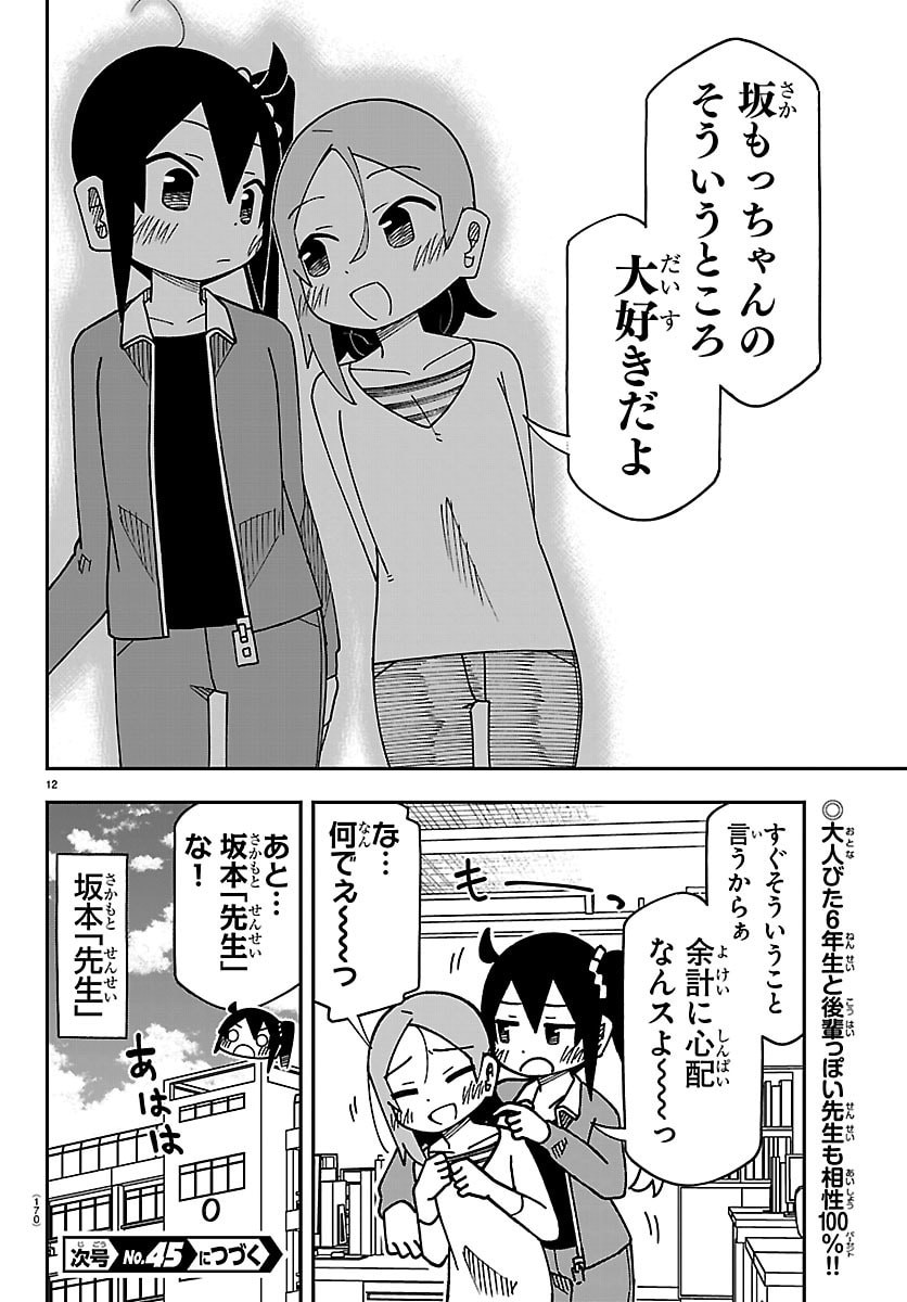 ROKU NENSEI TO SHITAI KOTO Chap 9 - Pic 12