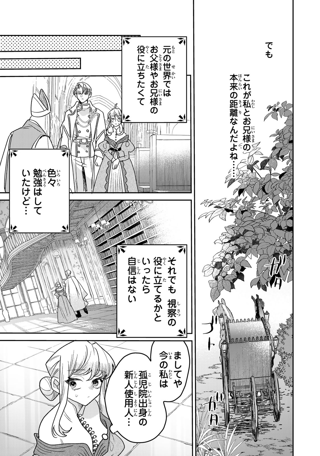 SHI NI MODORI NO SACHIUSU REIJOU, KONSE DE WA SAIKYOU LAST BOSS OGIKEI-SAMA NI DEKIAISARETEMASU Chap 54 - Pic 7