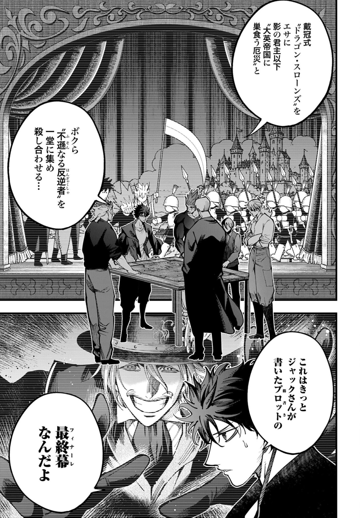 SHUUMATSU NO VALKYRIE KITAN: JACK THE RIPPER NO JIKENBO Chap 75 - Pic 9