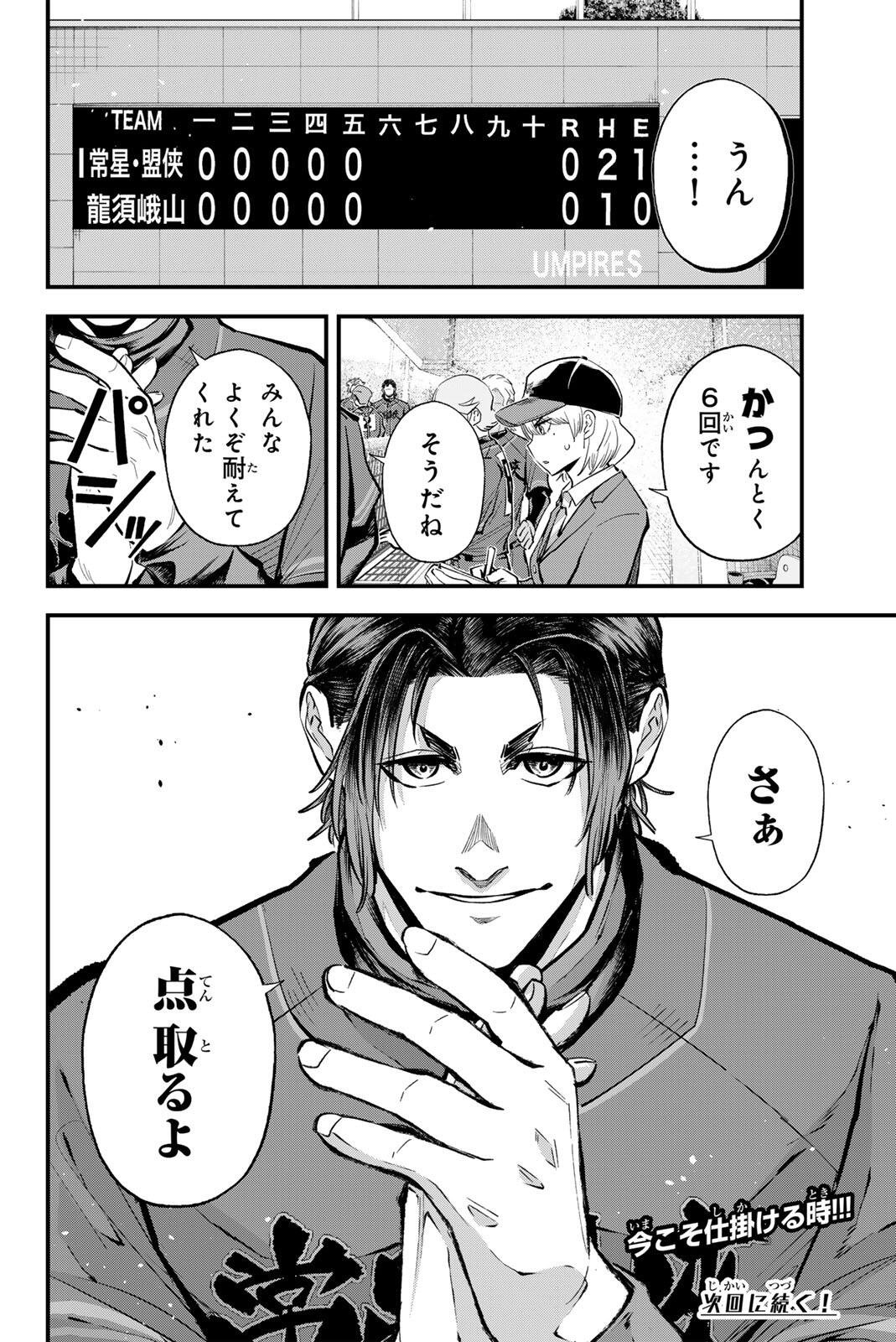 IRREGULARS Chap 231 - Pic 16