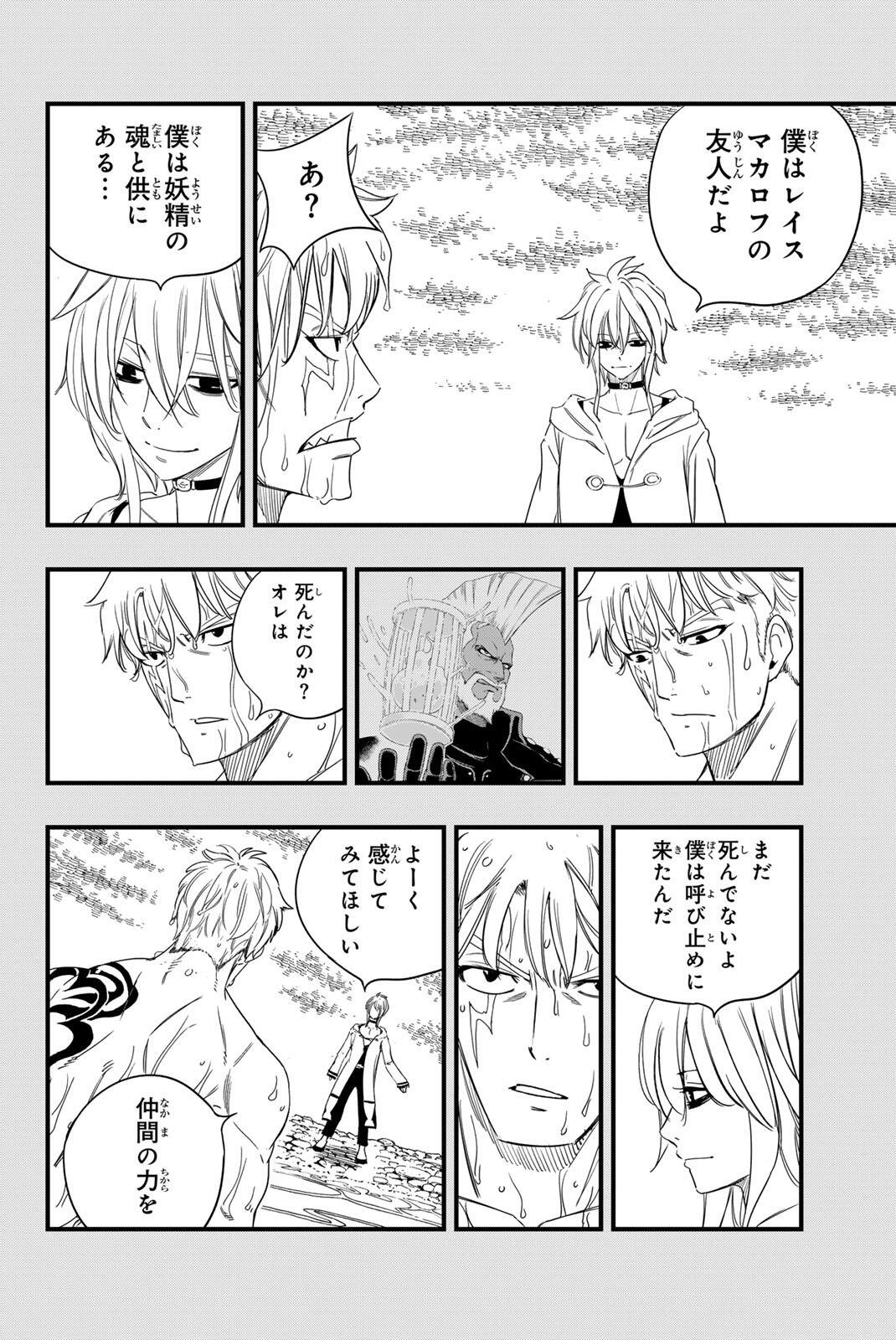 FAIRY TAIL: 100 YEARS QUEST - RAW Chap 220 - Pic 16
