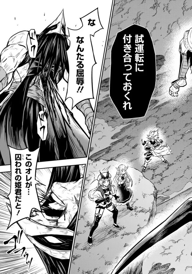 FUKUSHUU NO TENSEI KIZOKU ~ SUBETE WO UBAWARETA DAI KENJA, ONORE WO [FUKUSEI] SHITE NIDOME NO NAMA WO ERU ~ RAW Chap 39.2 - Pic 16
