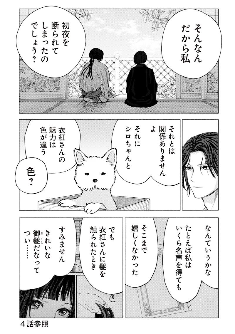MITSUZUKI TAISHO ROMAN-TAN Chap 9 - Pic 16
