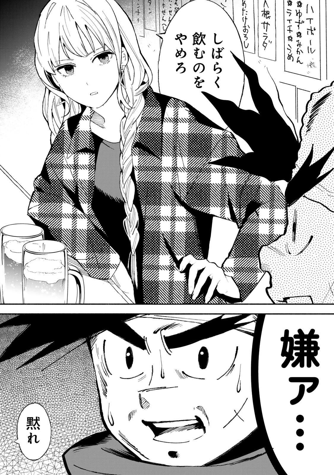 TACHINOMI LADY Chap 55 - Pic 16