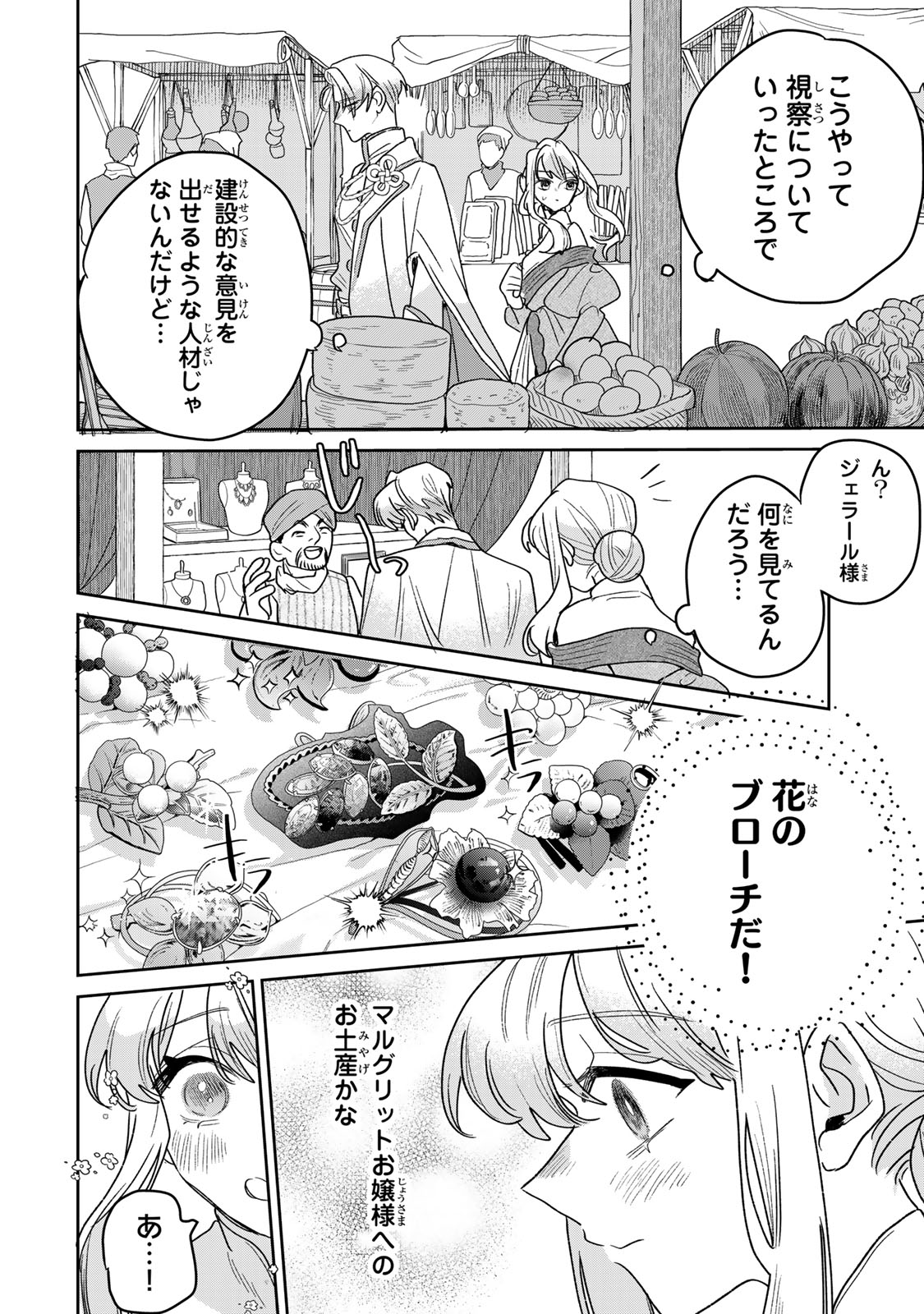 SHI NI MODORI NO SACHIUSU REIJOU, KONSE DE WA SAIKYOU LAST BOSS OGIKEI-SAMA NI DEKIAISARETEMASU Chap 54 - Pic 8