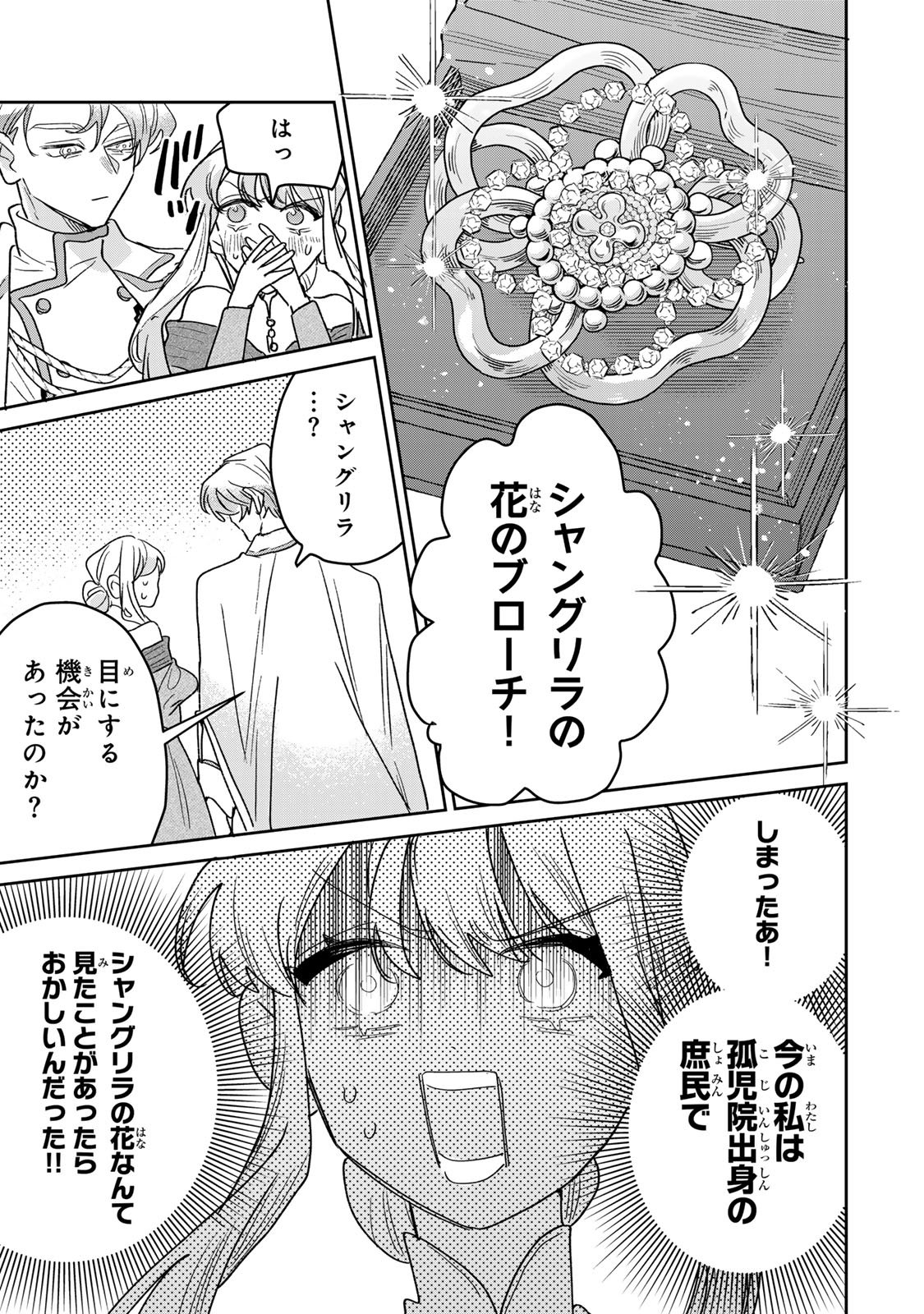 SHI NI MODORI NO SACHIUSU REIJOU, KONSE DE WA SAIKYOU LAST BOSS OGIKEI-SAMA NI DEKIAISARETEMASU Chap 54 - Pic 9