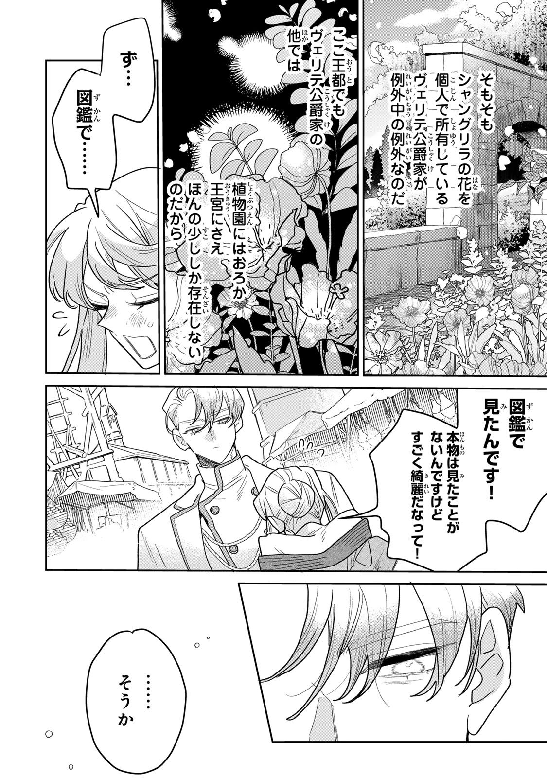 SHI NI MODORI NO SACHIUSU REIJOU, KONSE DE WA SAIKYOU LAST BOSS OGIKEI-SAMA NI DEKIAISARETEMASU Chap 54 - Pic 10