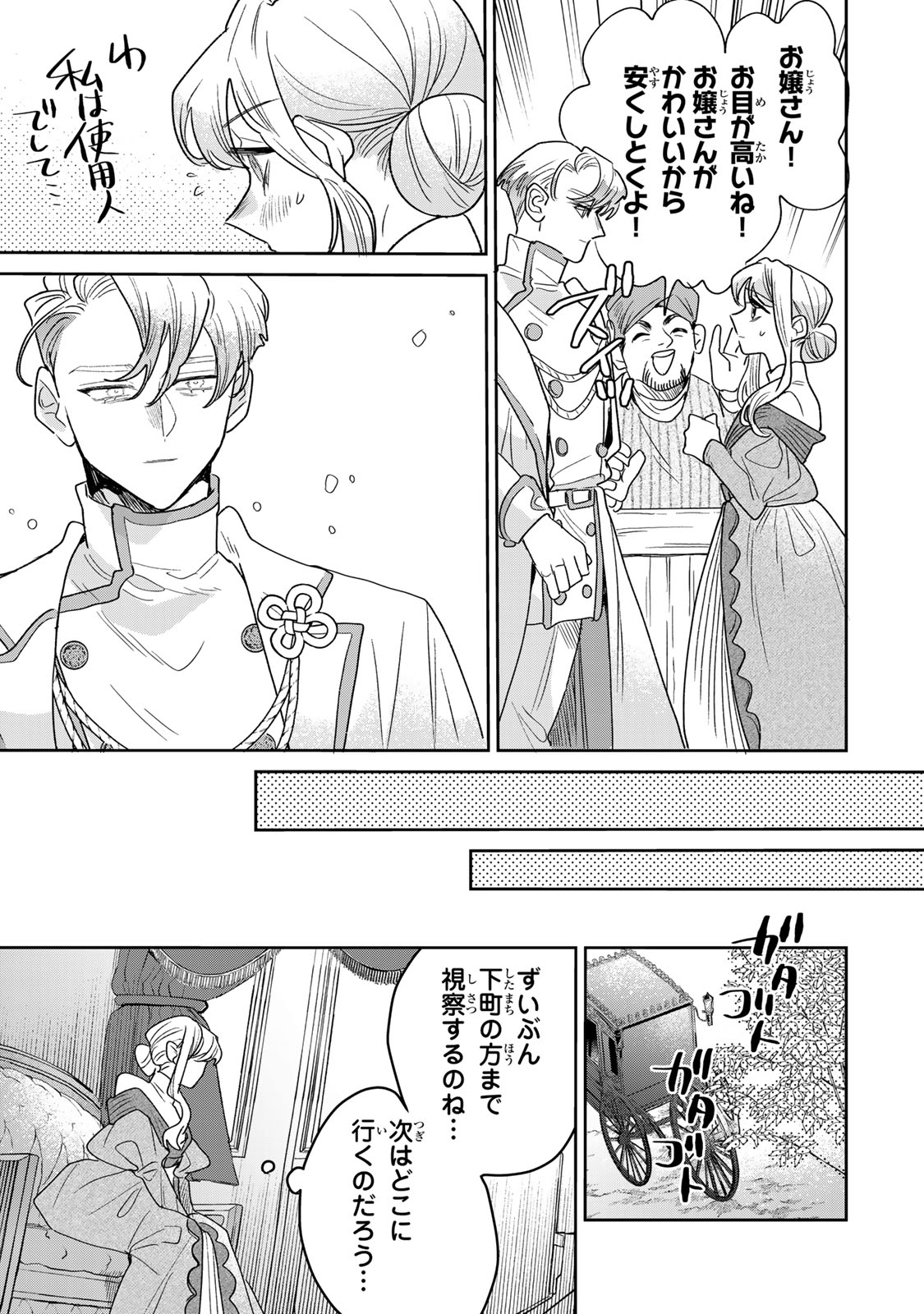 SHI NI MODORI NO SACHIUSU REIJOU, KONSE DE WA SAIKYOU LAST BOSS OGIKEI-SAMA NI DEKIAISARETEMASU Chap 54 - Pic 11