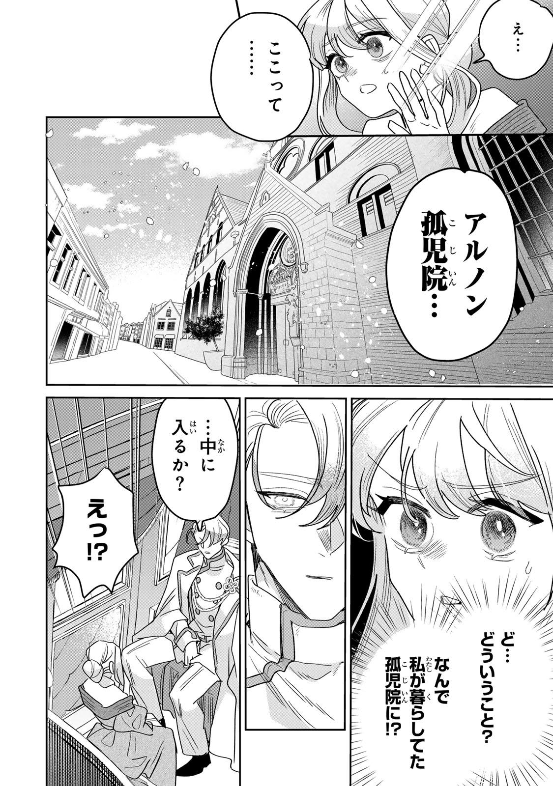 SHI NI MODORI NO SACHIUSU REIJOU, KONSE DE WA SAIKYOU LAST BOSS OGIKEI-SAMA NI DEKIAISARETEMASU Chap 54 - Pic 12