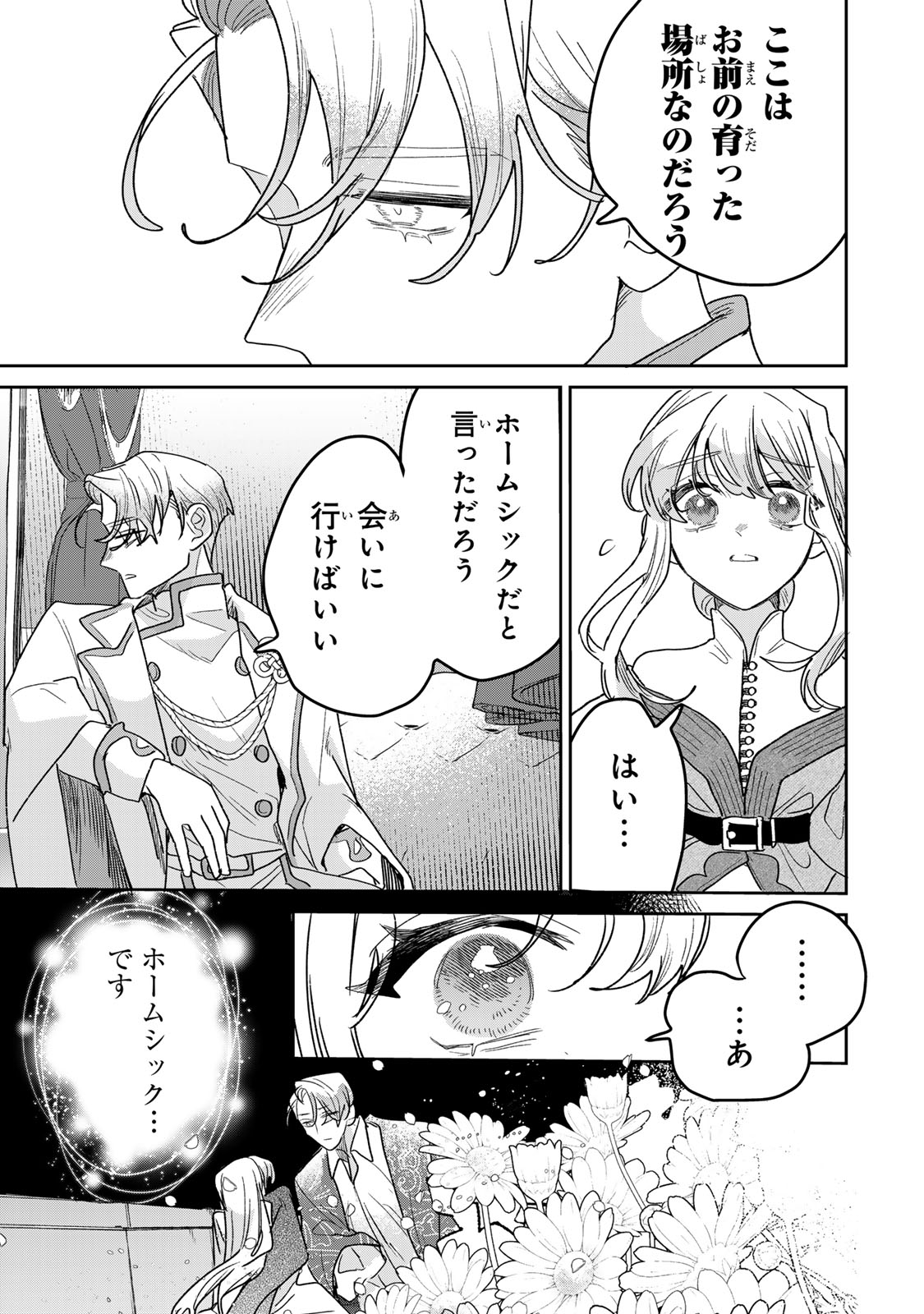 SHI NI MODORI NO SACHIUSU REIJOU, KONSE DE WA SAIKYOU LAST BOSS OGIKEI-SAMA NI DEKIAISARETEMASU Chap 54 - Pic 13