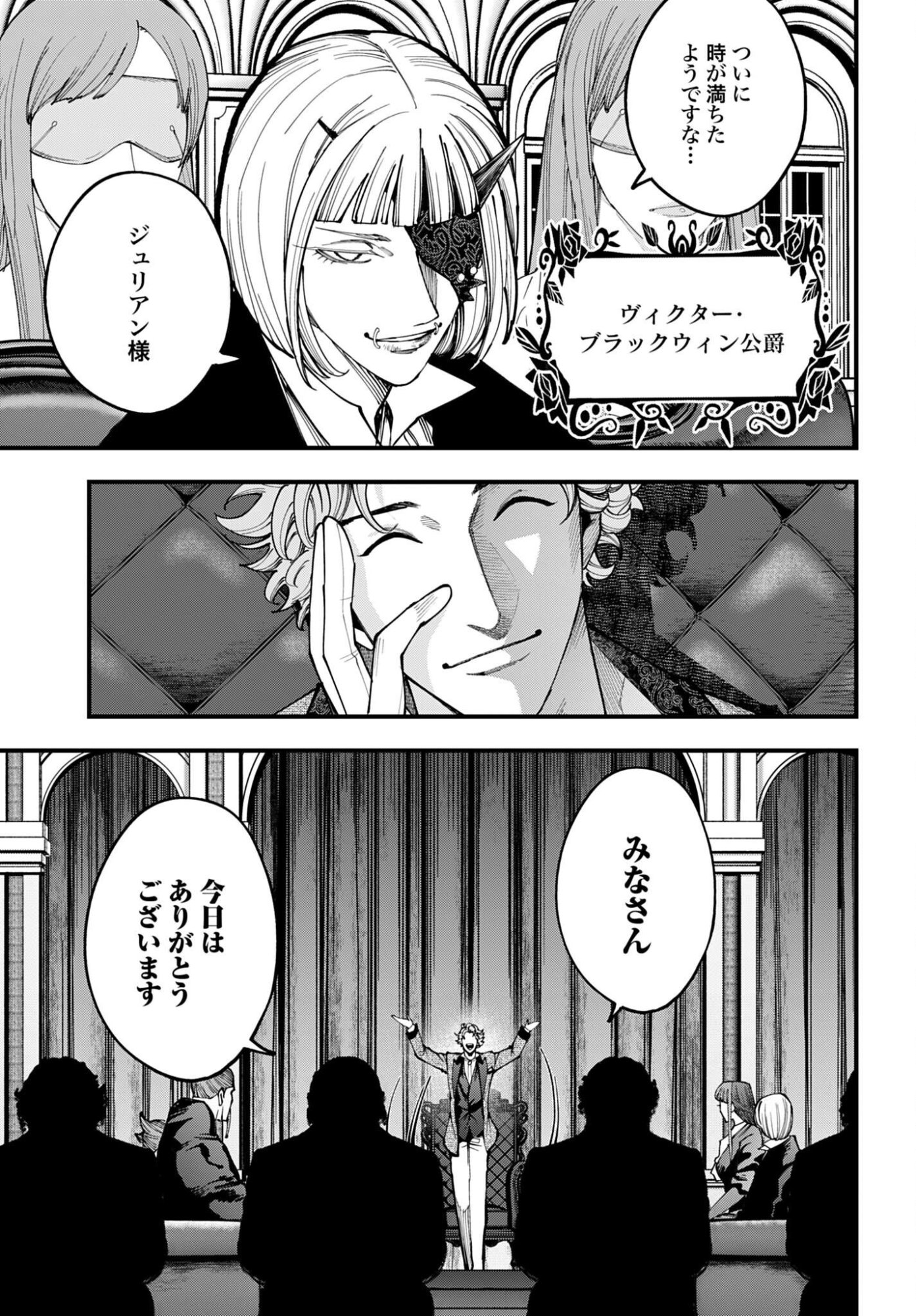 SHUUMATSU NO VALKYRIE KITAN: JACK THE RIPPER NO JIKENBO Chap 75 - Pic 15