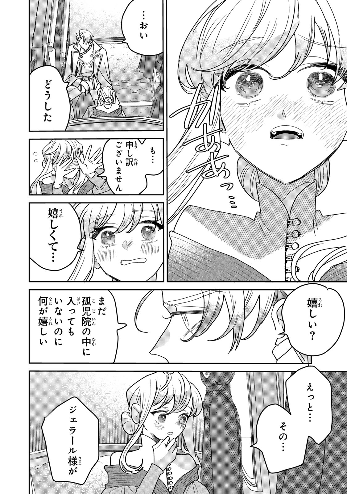 SHI NI MODORI NO SACHIUSU REIJOU, KONSE DE WA SAIKYOU LAST BOSS OGIKEI-SAMA NI DEKIAISARETEMASU Chap 54 - Pic 14
