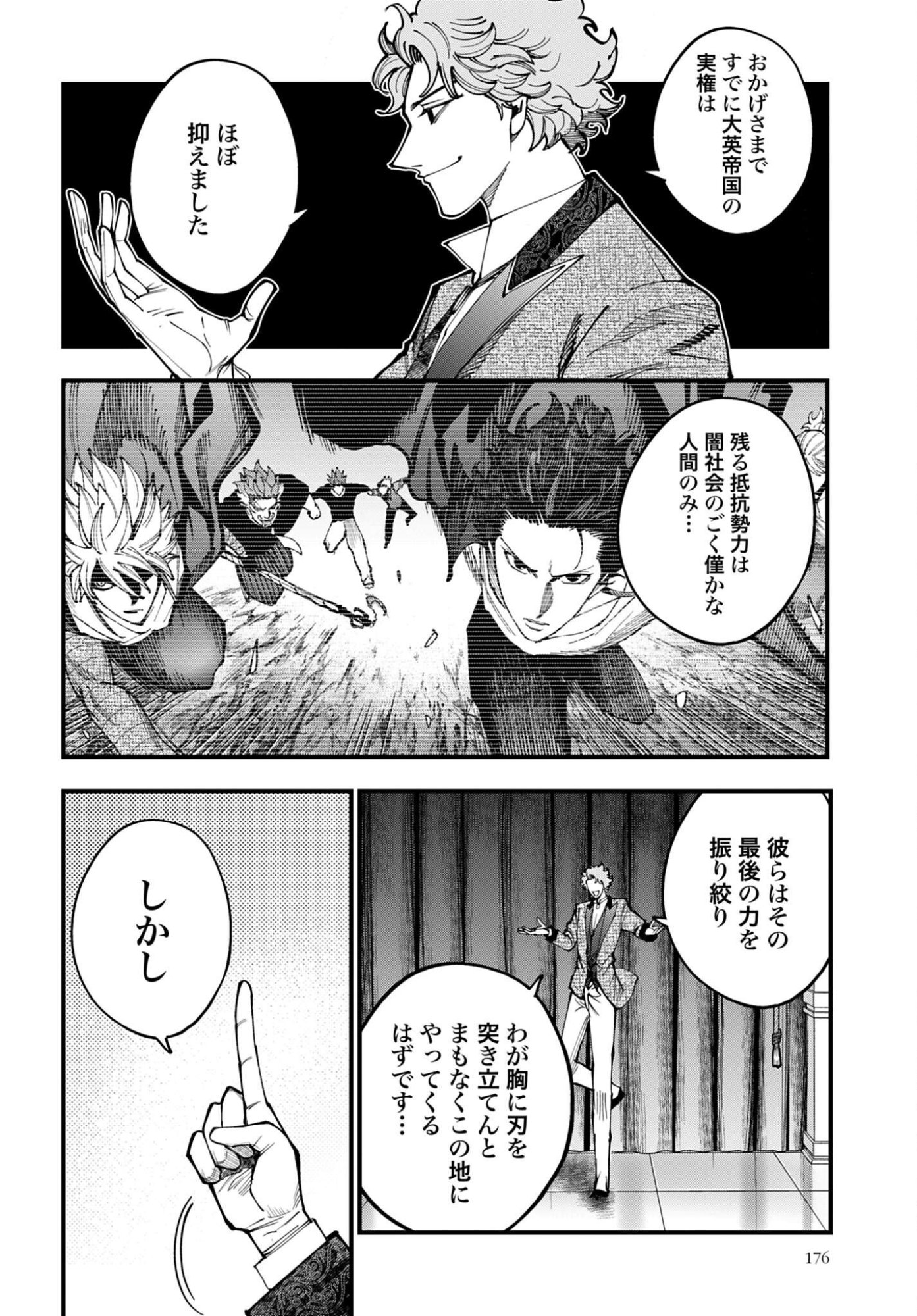 SHUUMATSU NO VALKYRIE KITAN: JACK THE RIPPER NO JIKENBO Chap 75 - Pic 16