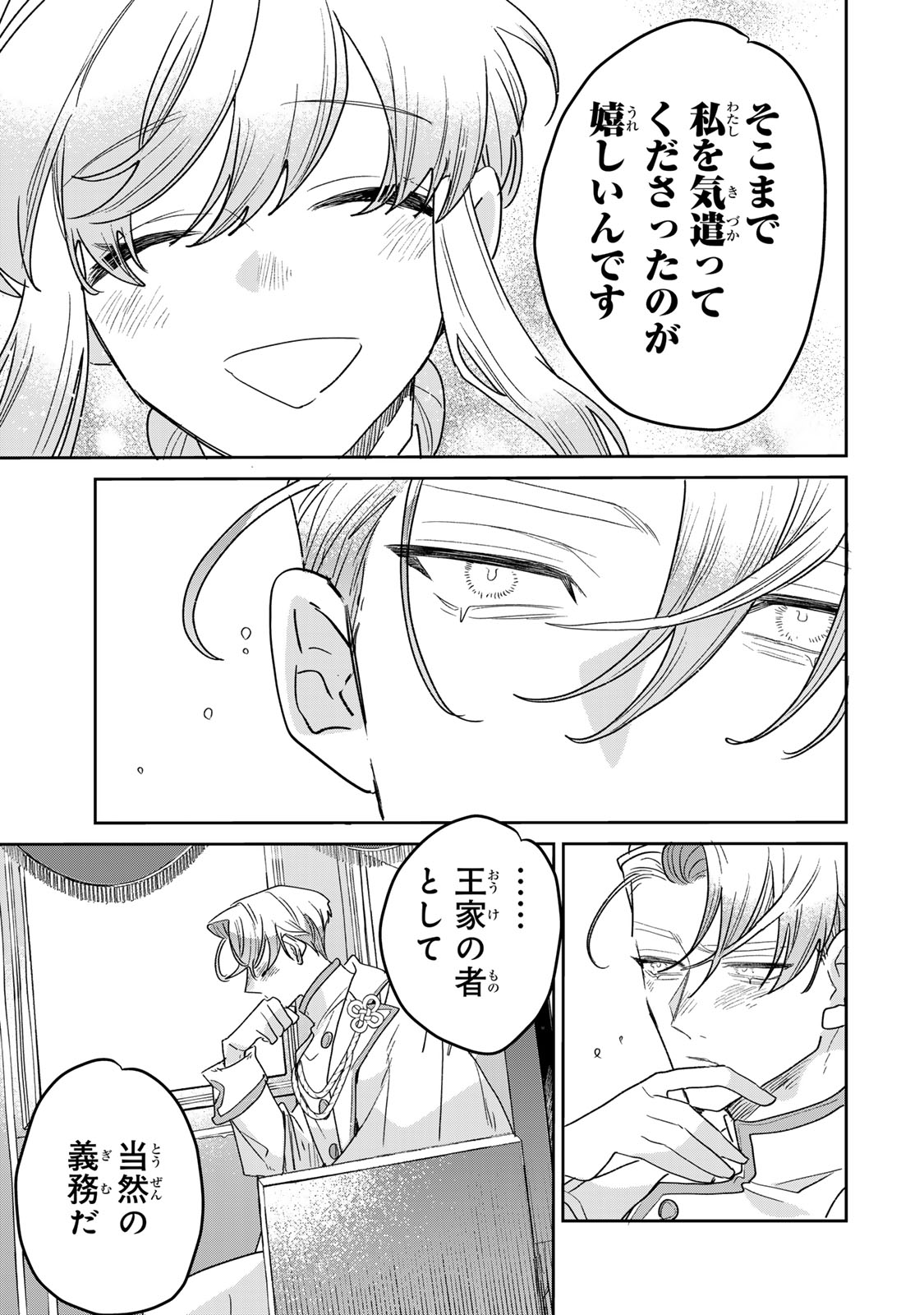 SHI NI MODORI NO SACHIUSU REIJOU, KONSE DE WA SAIKYOU LAST BOSS OGIKEI-SAMA NI DEKIAISARETEMASU Chap 54 - Pic 15