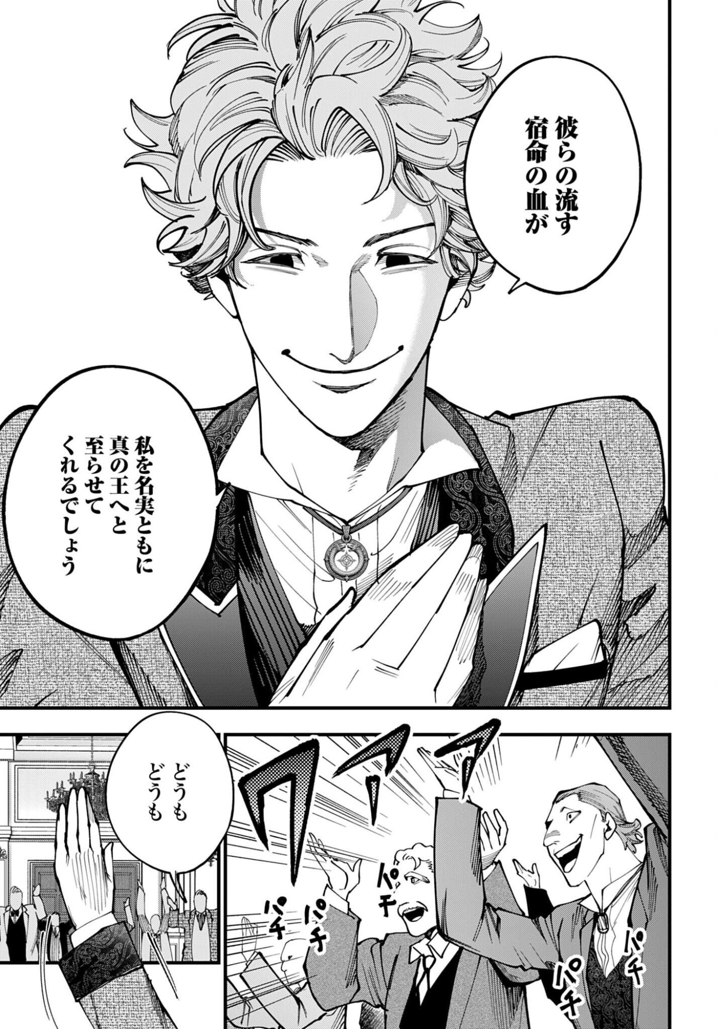 SHUUMATSU NO VALKYRIE KITAN: JACK THE RIPPER NO JIKENBO Chap 75 - Pic 17