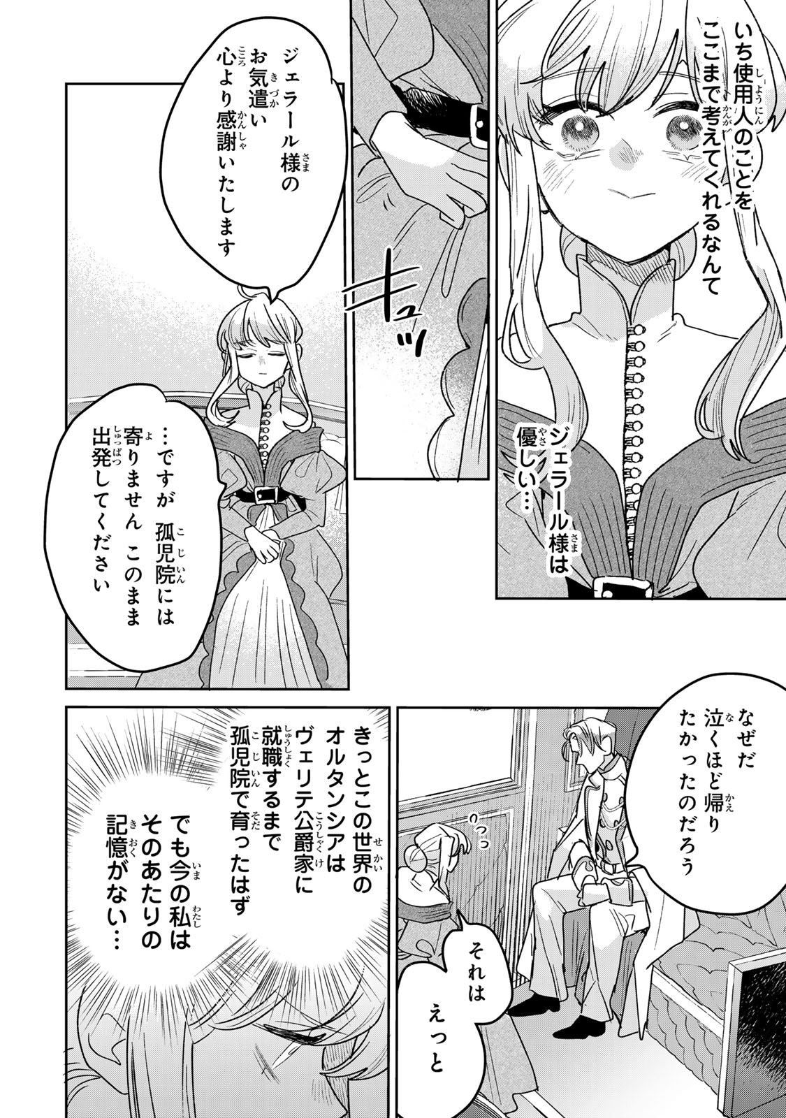 SHI NI MODORI NO SACHIUSU REIJOU, KONSE DE WA SAIKYOU LAST BOSS OGIKEI-SAMA NI DEKIAISARETEMASU Chap 54 - Pic 16