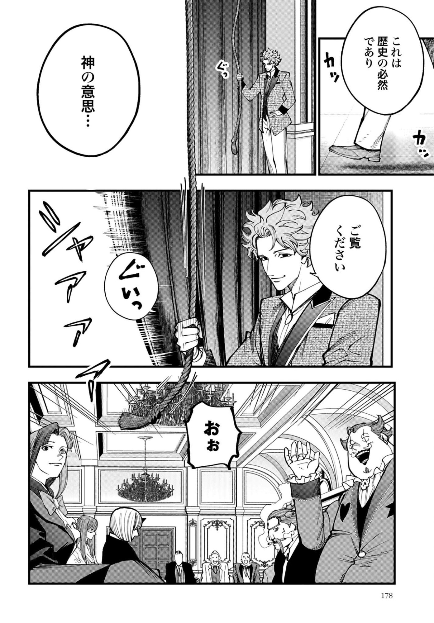 SHUUMATSU NO VALKYRIE KITAN: JACK THE RIPPER NO JIKENBO Chap 75 - Pic 18