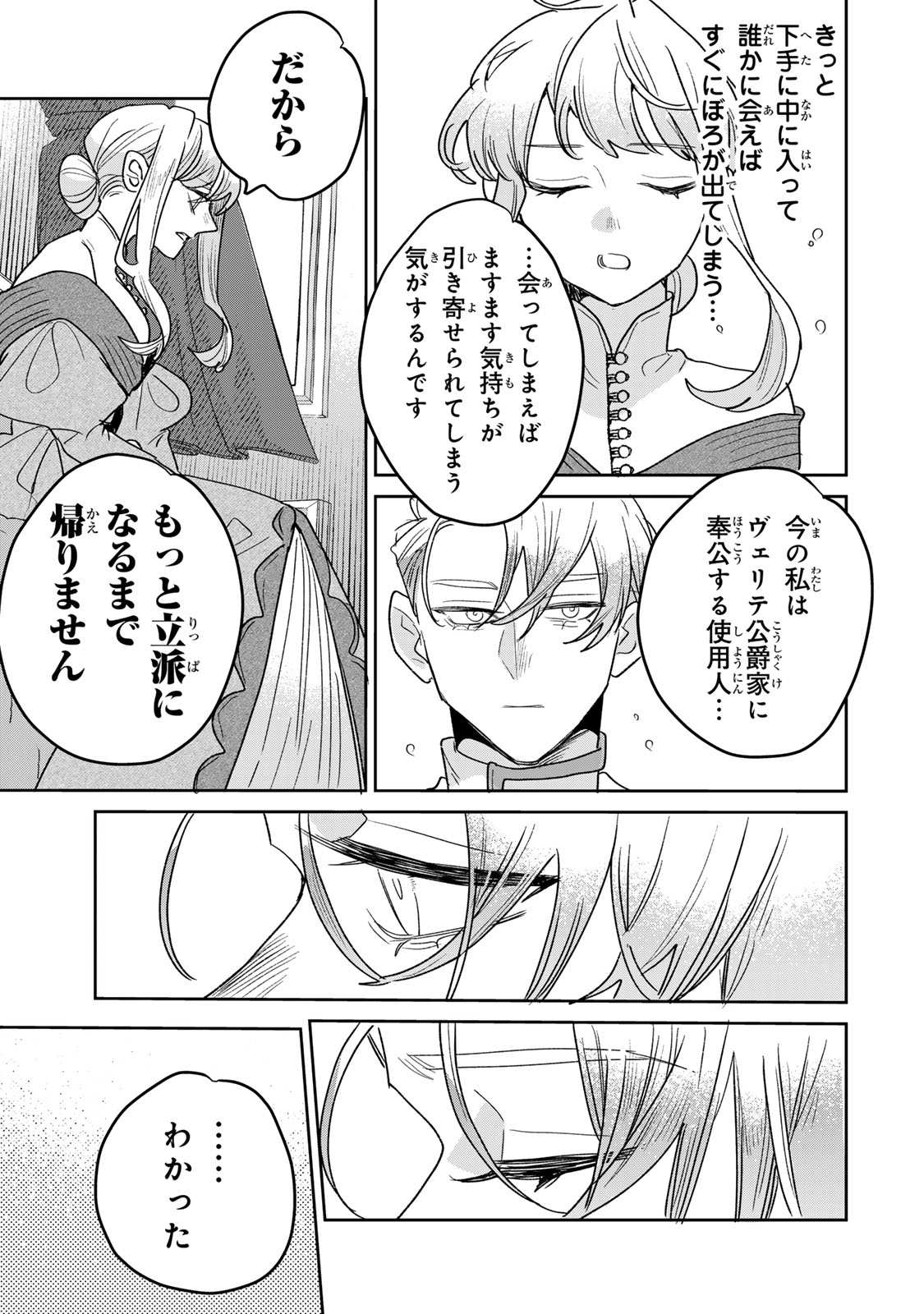 SHI NI MODORI NO SACHIUSU REIJOU, KONSE DE WA SAIKYOU LAST BOSS OGIKEI-SAMA NI DEKIAISARETEMASU Chap 54 - Pic 17