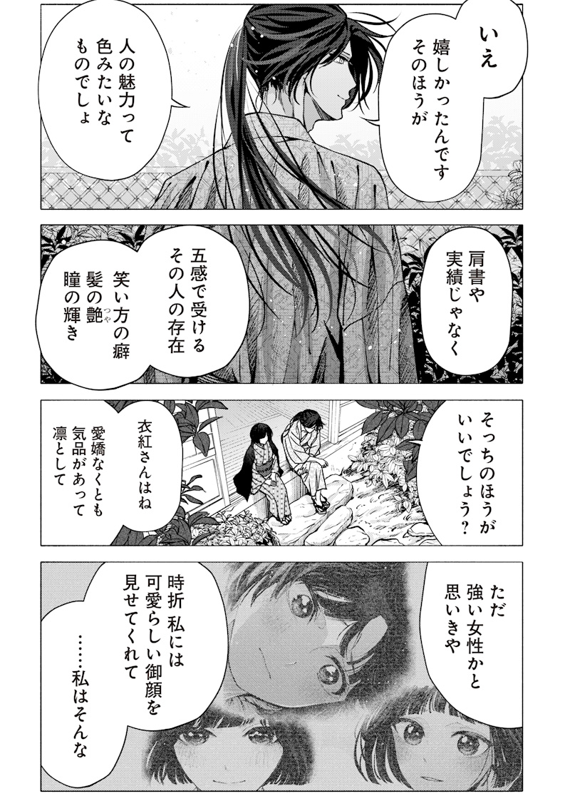 MITSUZUKI TAISHO ROMAN-TAN Chap 9 - Pic 17