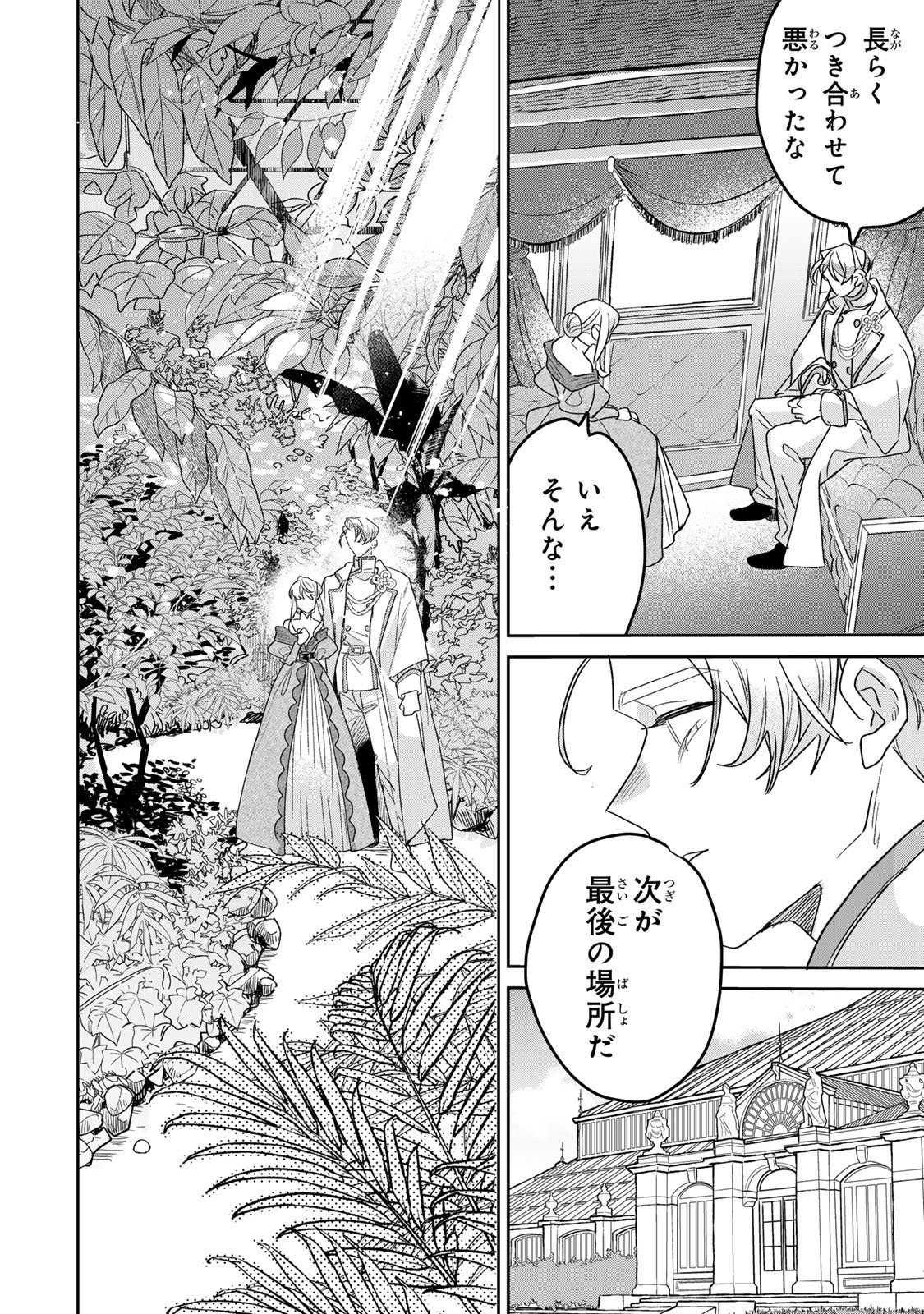 SHI NI MODORI NO SACHIUSU REIJOU, KONSE DE WA SAIKYOU LAST BOSS OGIKEI-SAMA NI DEKIAISARETEMASU Chap 54 - Pic 18