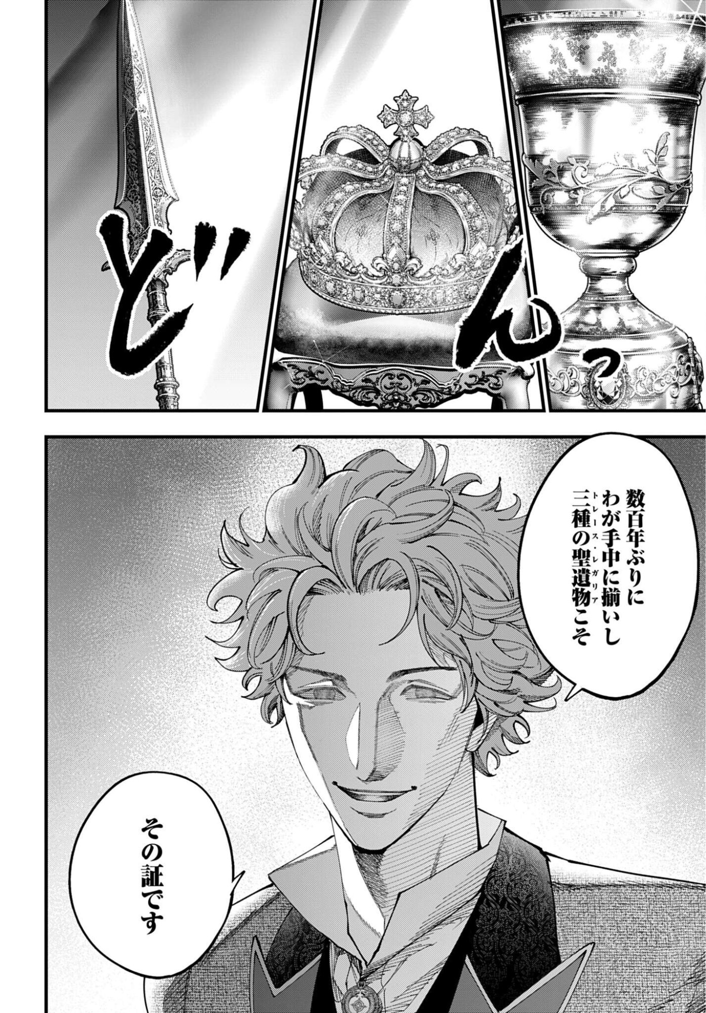 SHUUMATSU NO VALKYRIE KITAN: JACK THE RIPPER NO JIKENBO Chap 75 - Pic 20
