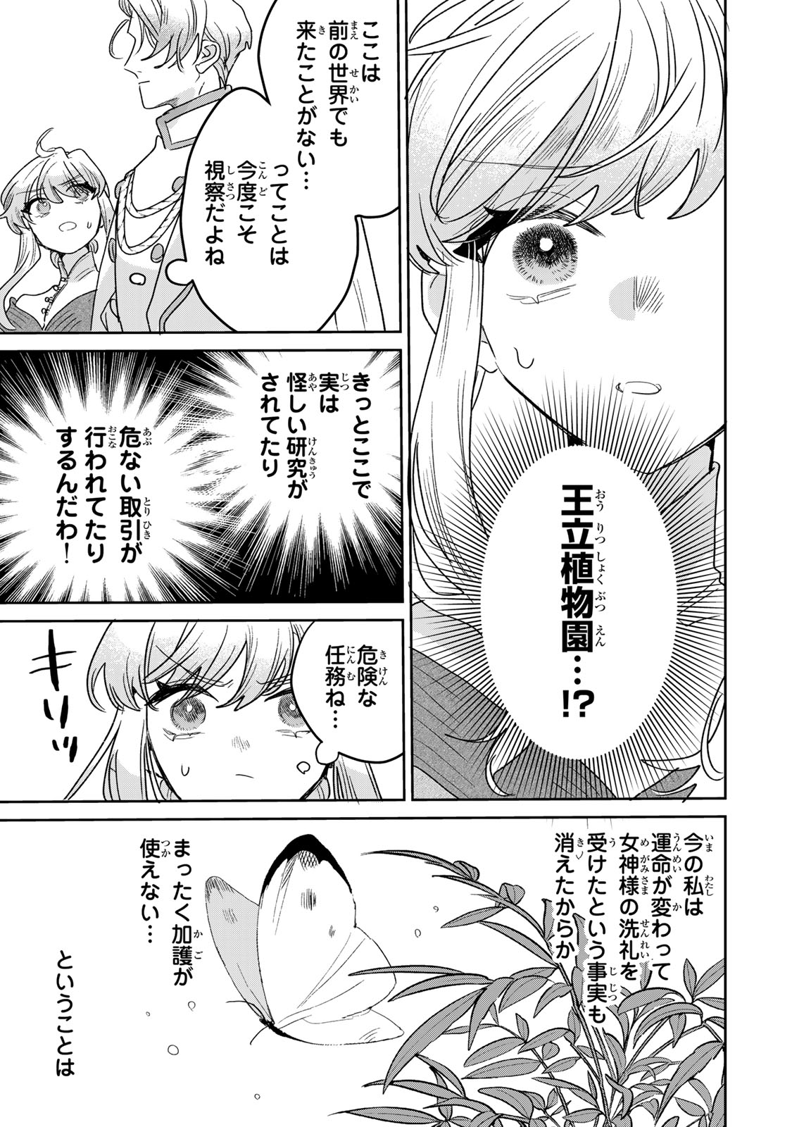 SHI NI MODORI NO SACHIUSU REIJOU, KONSE DE WA SAIKYOU LAST BOSS OGIKEI-SAMA NI DEKIAISARETEMASU Chap 54 - Pic 19