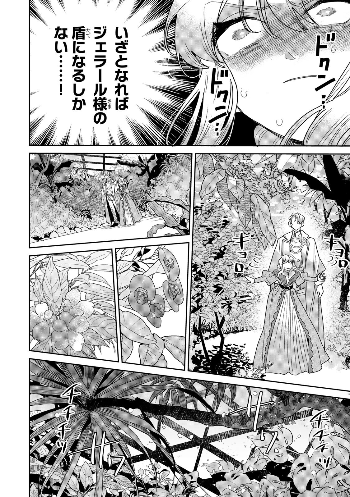 SHI NI MODORI NO SACHIUSU REIJOU, KONSE DE WA SAIKYOU LAST BOSS OGIKEI-SAMA NI DEKIAISARETEMASU Chap 54 - Pic 20