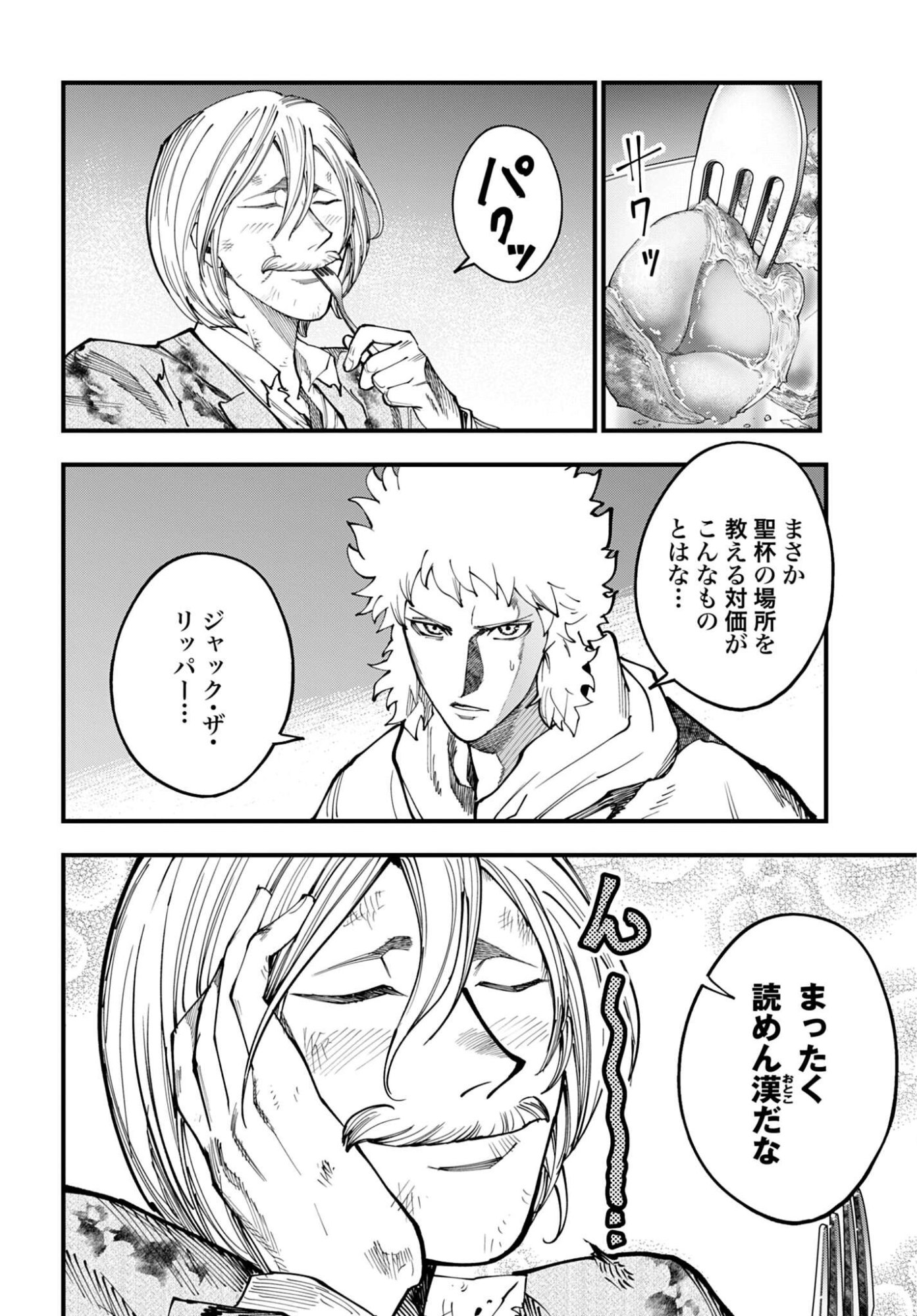 SHUUMATSU NO VALKYRIE KITAN: JACK THE RIPPER NO JIKENBO Chap 75 - Pic 22