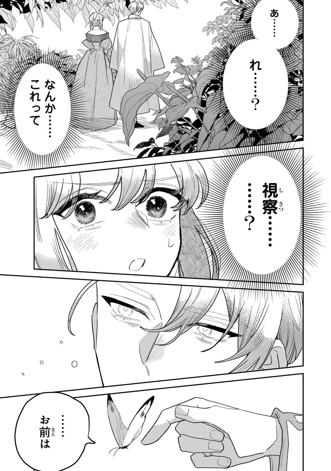 SHI NI MODORI NO SACHIUSU REIJOU, KONSE DE WA SAIKYOU LAST BOSS OGIKEI-SAMA NI DEKIAISARETEMASU Chap 54 - Pic 21