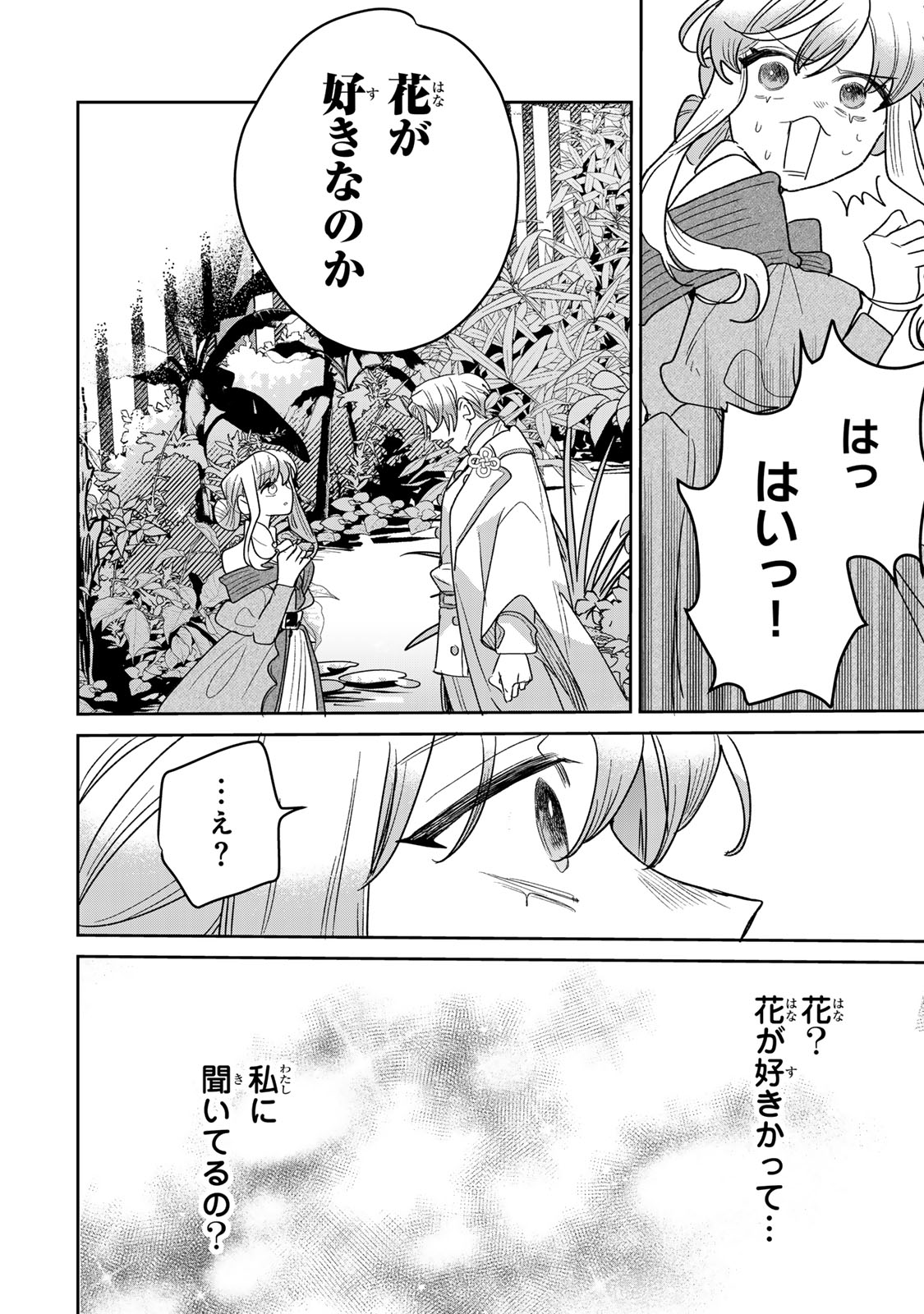 SHI NI MODORI NO SACHIUSU REIJOU, KONSE DE WA SAIKYOU LAST BOSS OGIKEI-SAMA NI DEKIAISARETEMASU Chap 54 - Pic 22