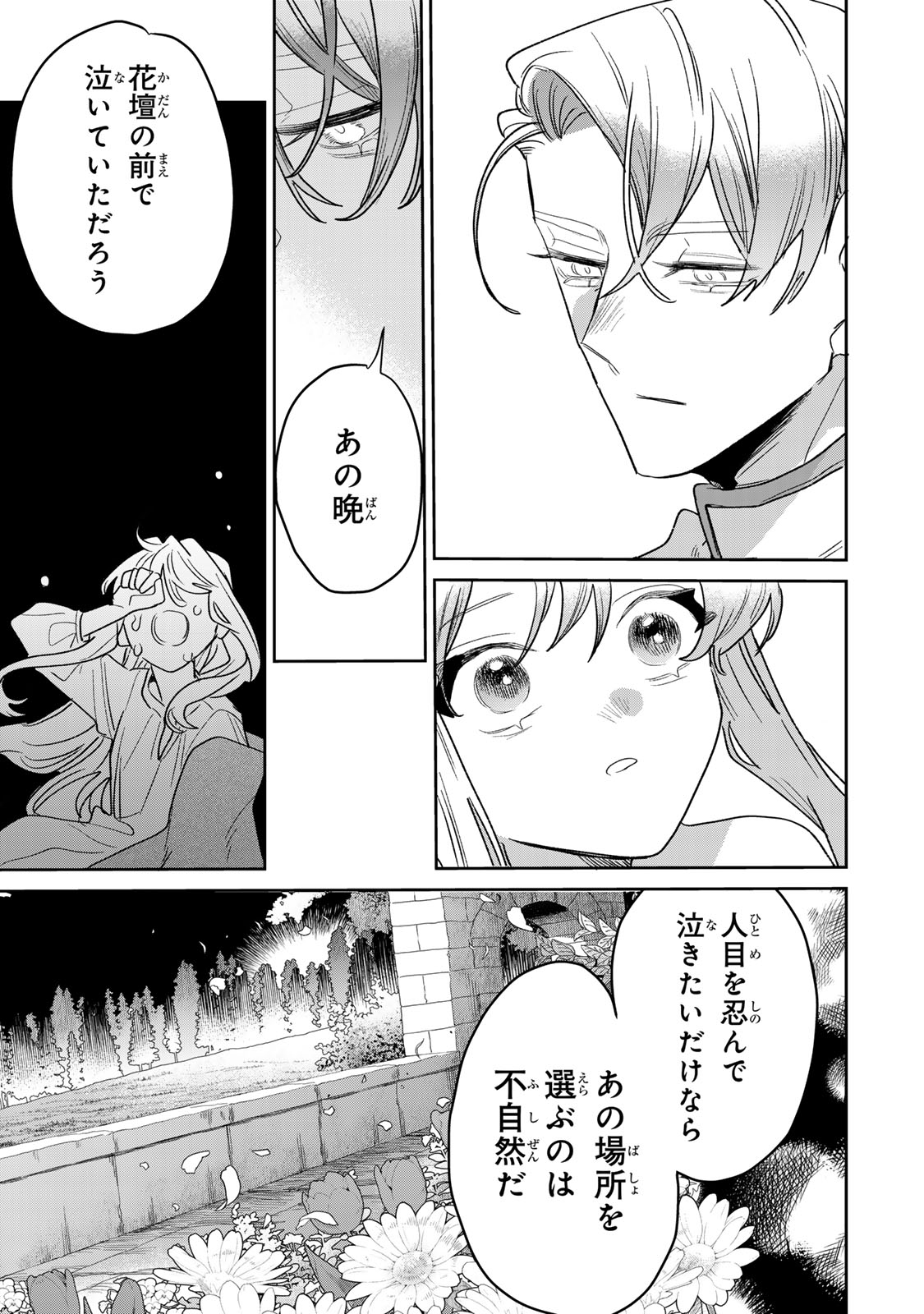 SHI NI MODORI NO SACHIUSU REIJOU, KONSE DE WA SAIKYOU LAST BOSS OGIKEI-SAMA NI DEKIAISARETEMASU Chap 54 - Pic 23
