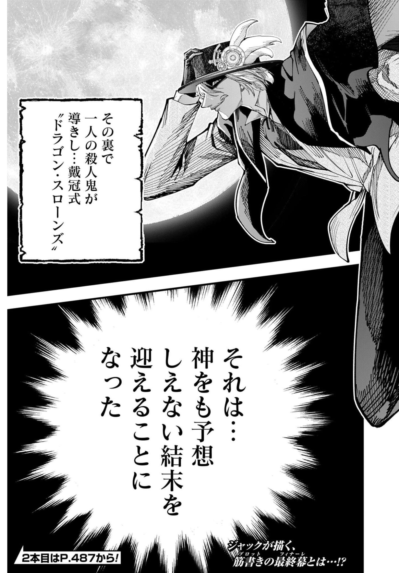 SHUUMATSU NO VALKYRIE KITAN: JACK THE RIPPER NO JIKENBO Chap 75 - Pic 25