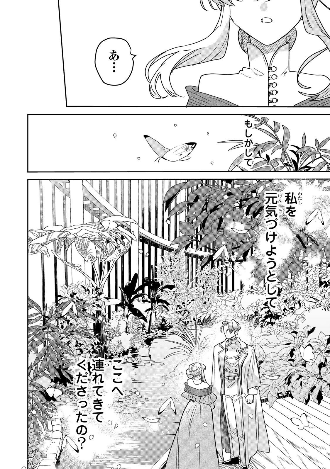 SHI NI MODORI NO SACHIUSU REIJOU, KONSE DE WA SAIKYOU LAST BOSS OGIKEI-SAMA NI DEKIAISARETEMASU Chap 54 - Pic 24