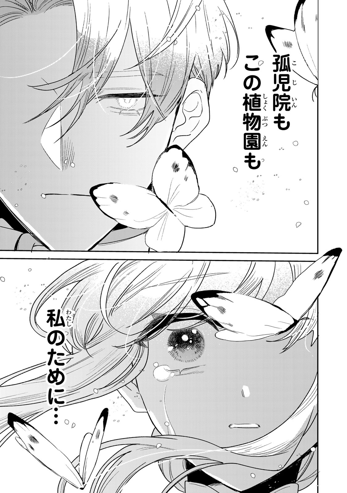 SHI NI MODORI NO SACHIUSU REIJOU, KONSE DE WA SAIKYOU LAST BOSS OGIKEI-SAMA NI DEKIAISARETEMASU Chap 54 - Pic 25