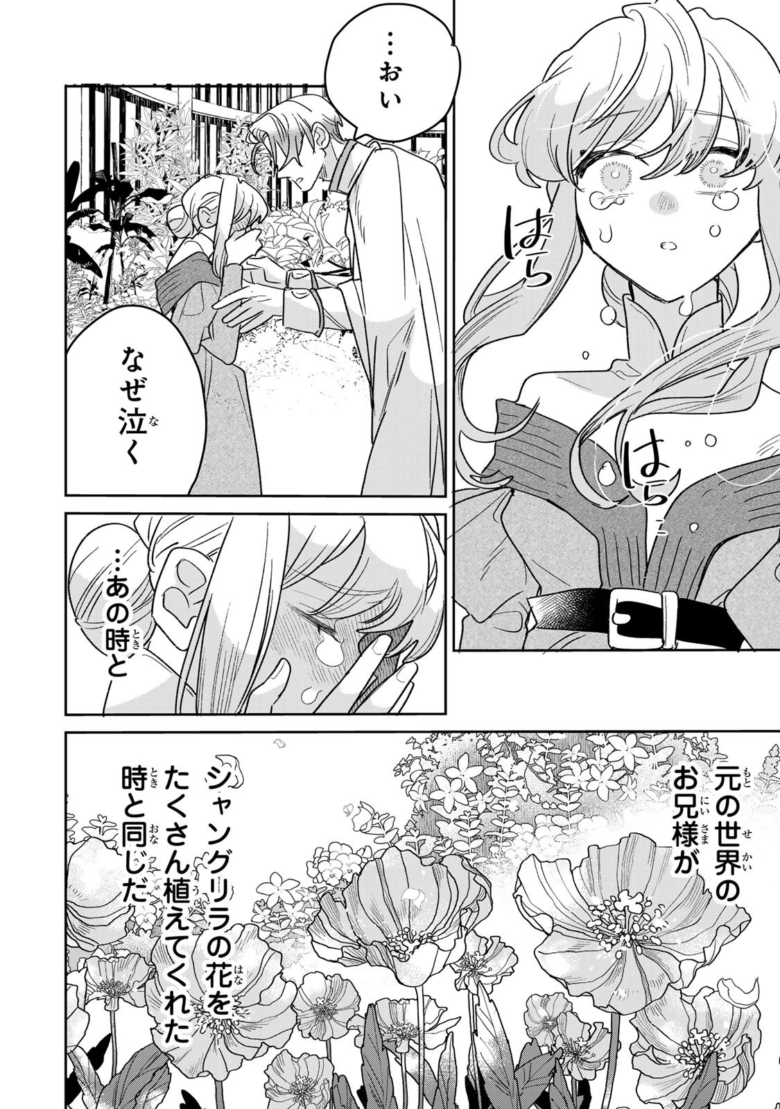 SHI NI MODORI NO SACHIUSU REIJOU, KONSE DE WA SAIKYOU LAST BOSS OGIKEI-SAMA NI DEKIAISARETEMASU Chap 54 - Pic 26