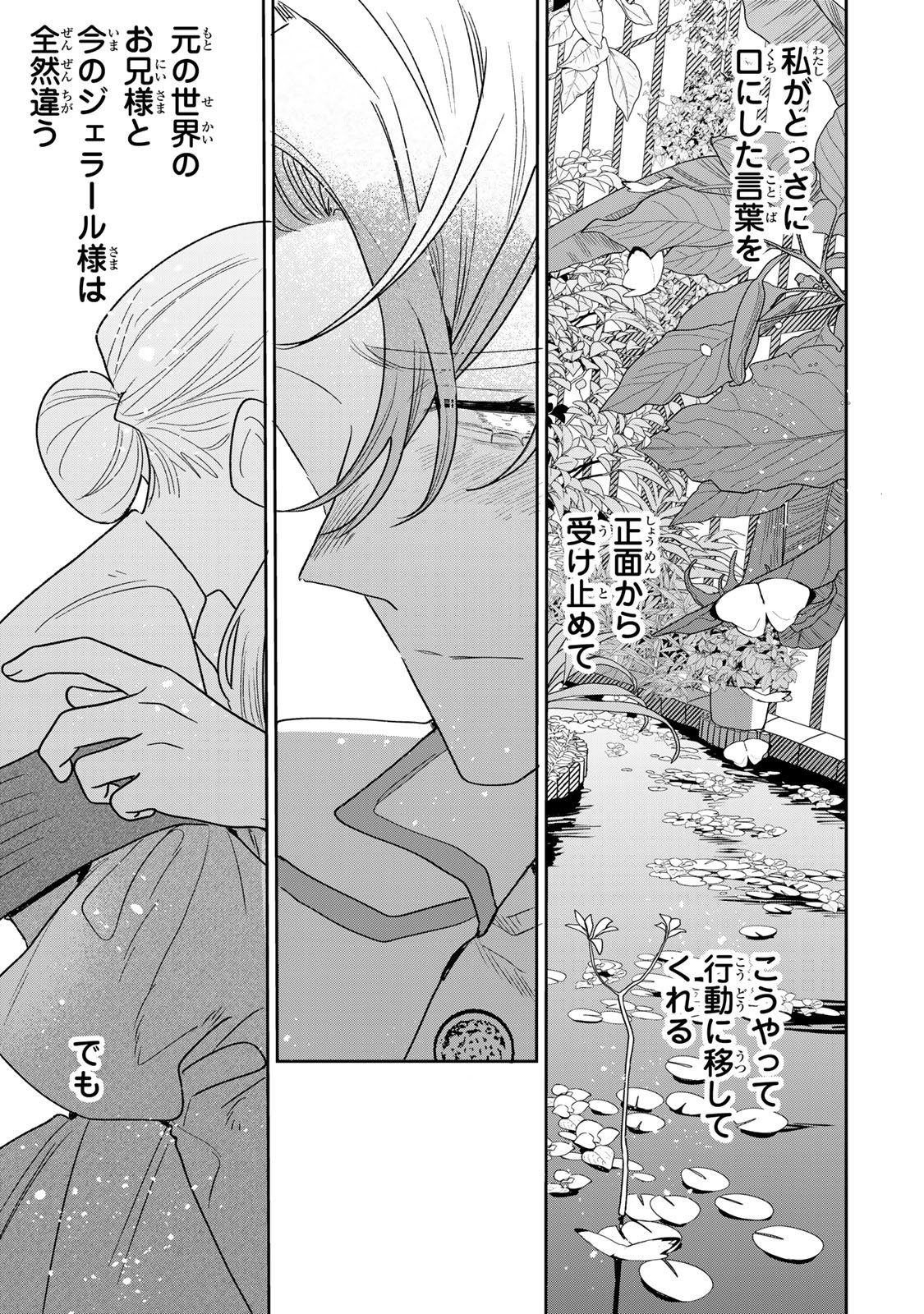 SHI NI MODORI NO SACHIUSU REIJOU, KONSE DE WA SAIKYOU LAST BOSS OGIKEI-SAMA NI DEKIAISARETEMASU Chap 54 - Pic 27